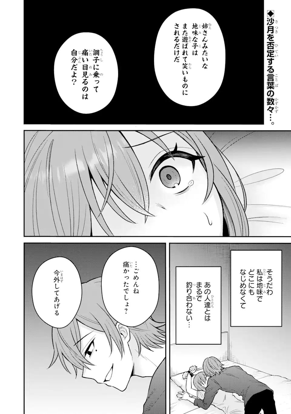 Netorare Manga no Kuzu Otoko ni Tensei Shita Hazu ga Heroine ga Yottekuru Ken Chap 14.1 - Next Chap 15.1