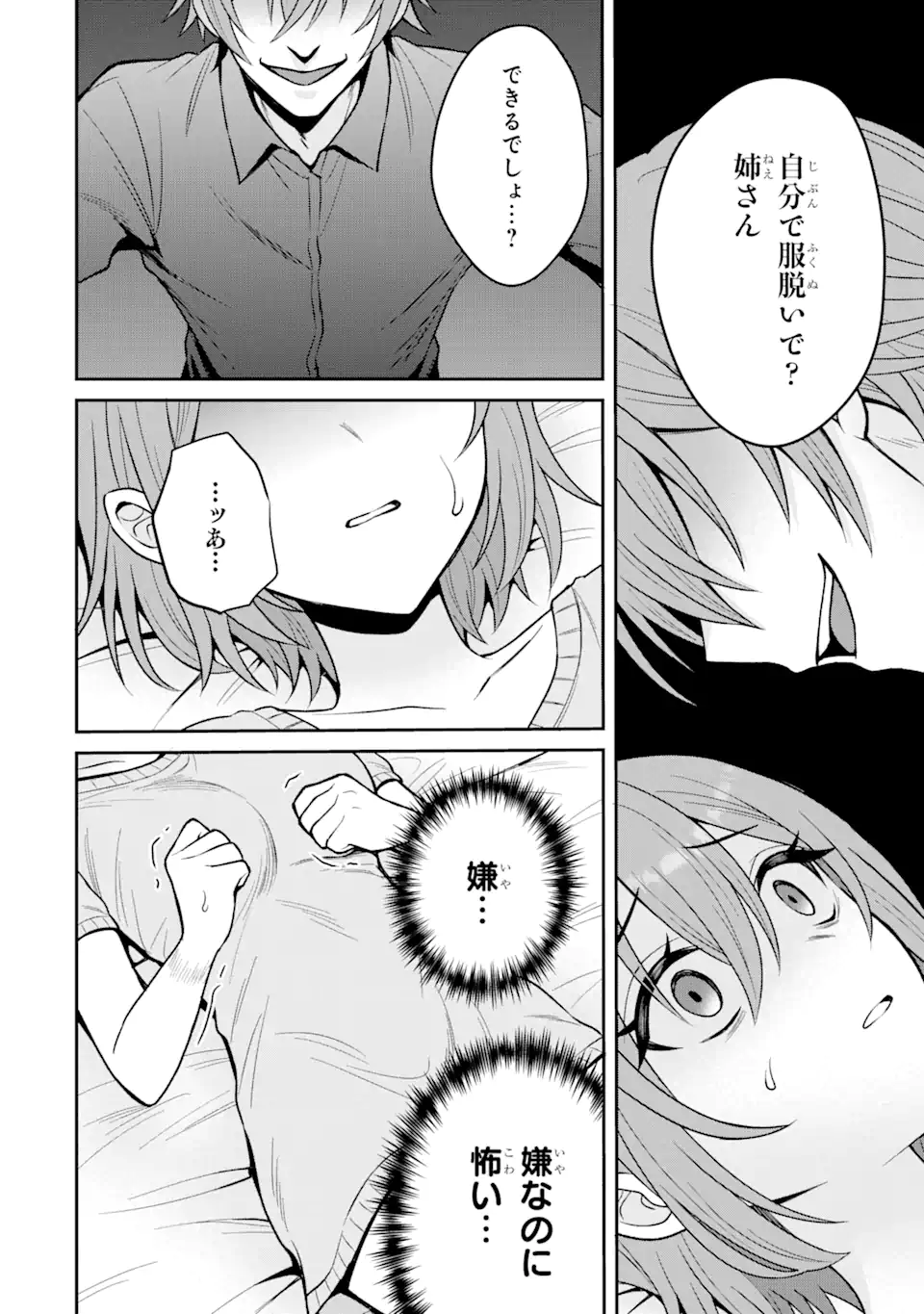 Netorare Manga no Kuzu Otoko ni Tensei Shita Hazu ga Heroine ga Yottekuru Ken Chap 14.1 - Next Chap 15.1