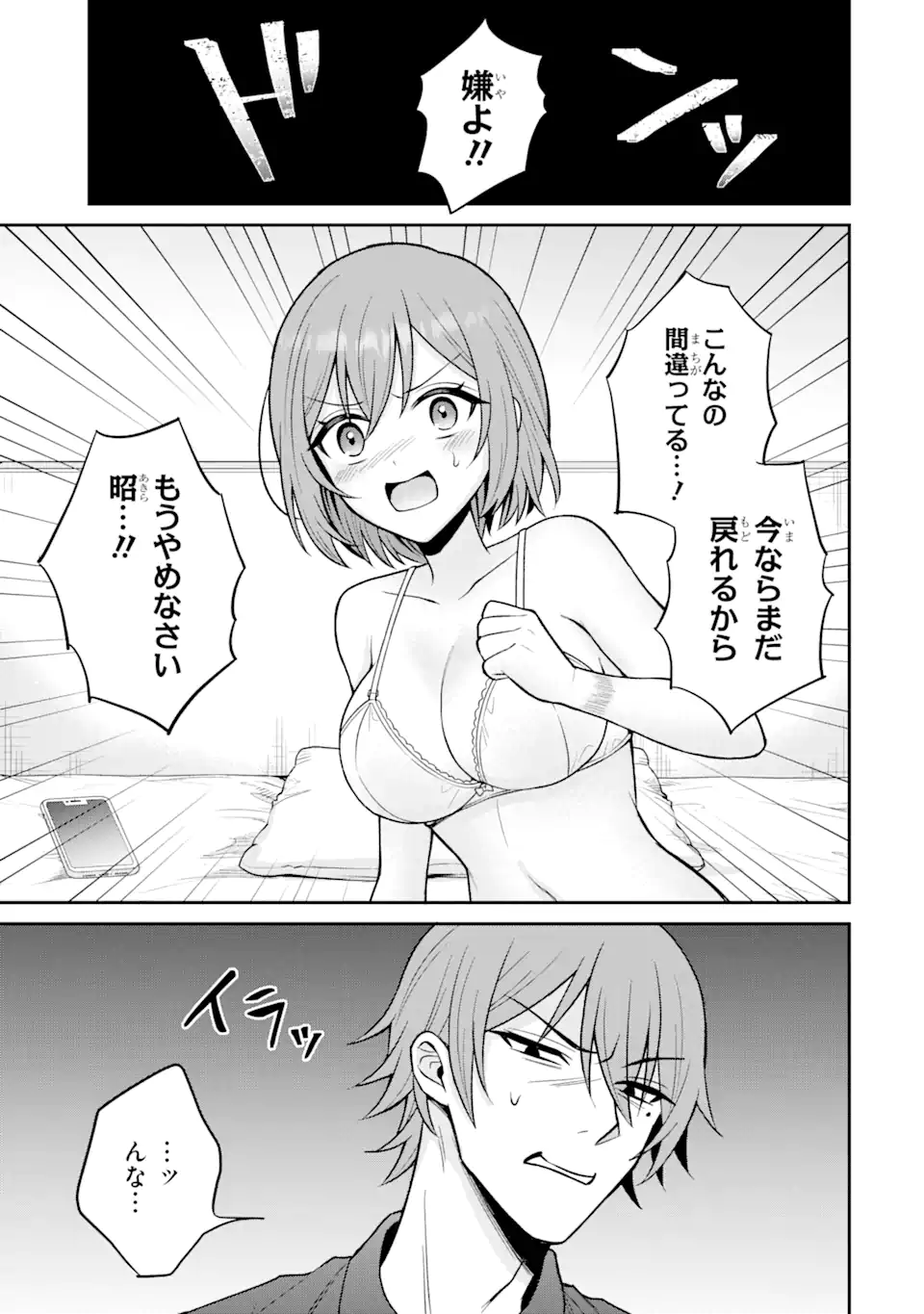 Netorare Manga no Kuzu Otoko ni Tensei Shita Hazu ga Heroine ga Yottekuru Ken Chap 14.1 - Next Chap 15.1