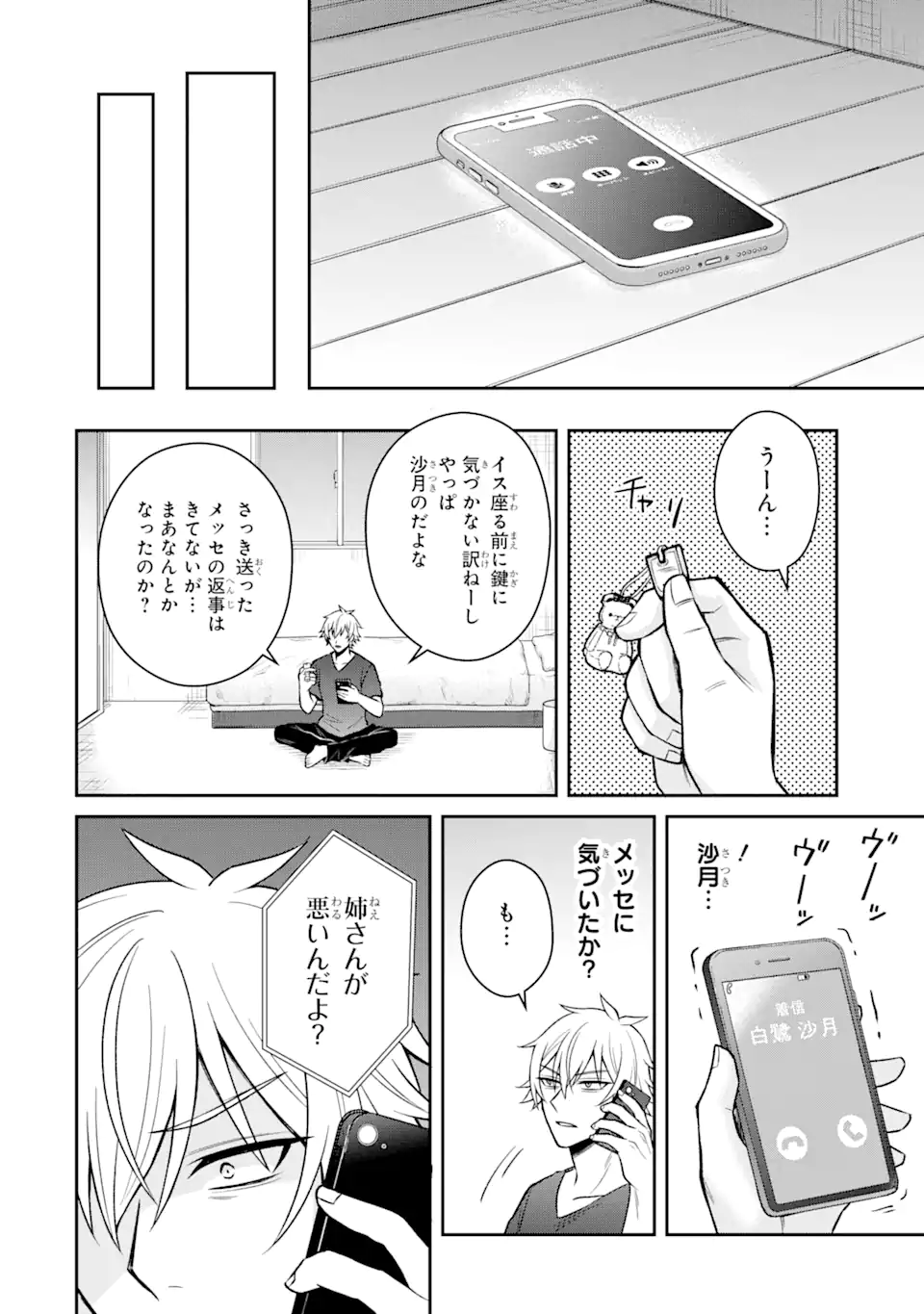 Netorare Manga no Kuzu Otoko ni Tensei Shita Hazu ga Heroine ga Yottekuru Ken Chap 14.2 - Next Chap 15.2