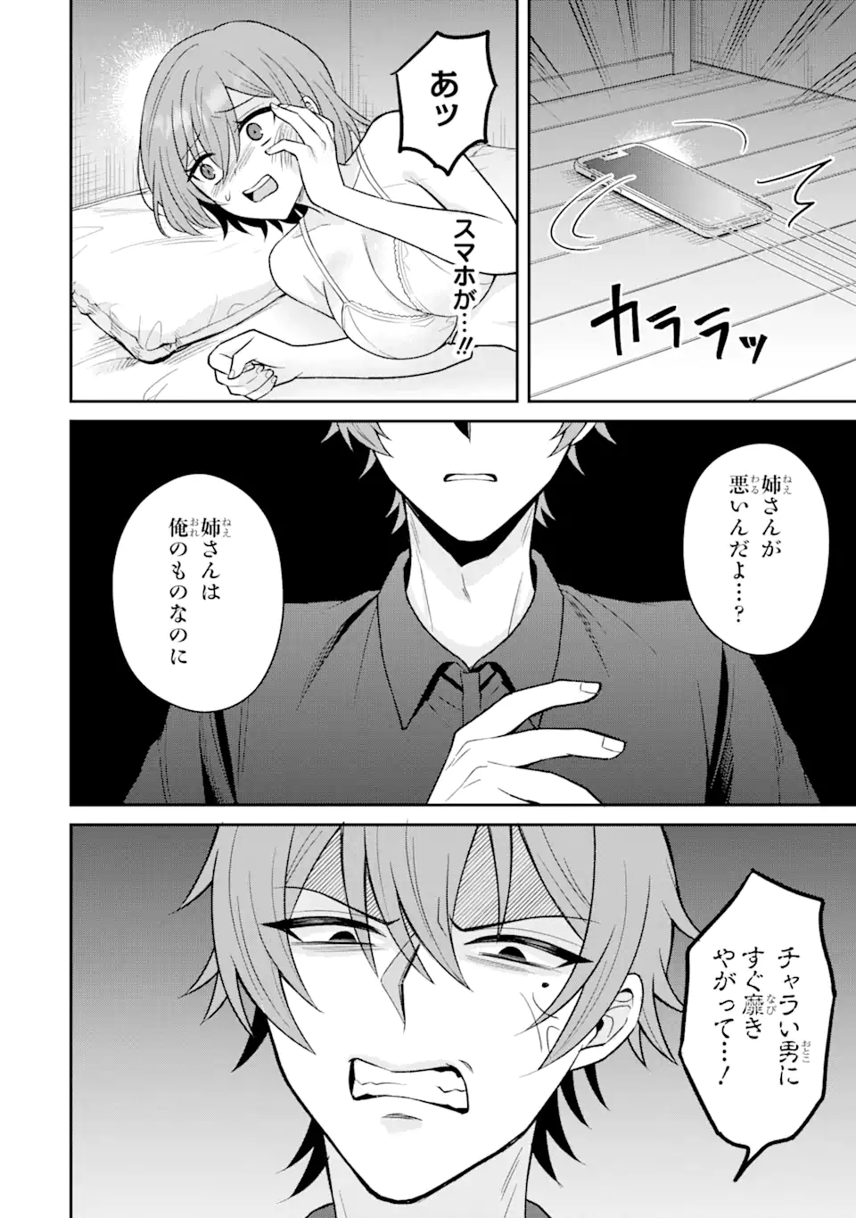 Netorare Manga no Kuzu Otoko ni Tensei Shita Hazu ga Heroine ga Yottekuru Ken Chap 14.2 - Next Chap 15.2