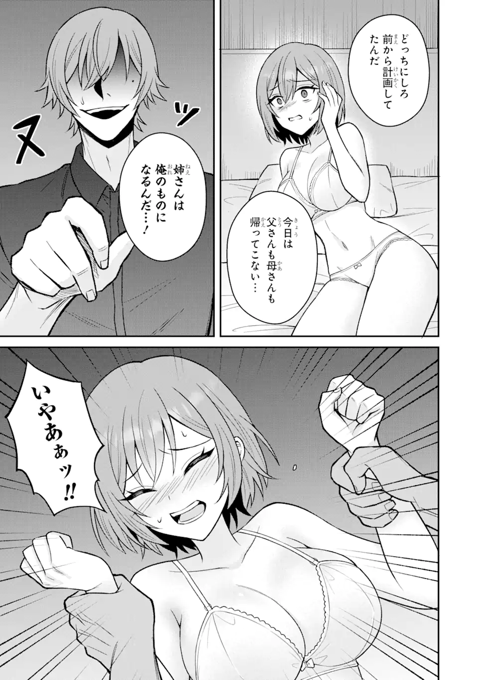 Netorare Manga no Kuzu Otoko ni Tensei Shita Hazu ga Heroine ga Yottekuru Ken Chap 14.2 - Next Chap 15.2