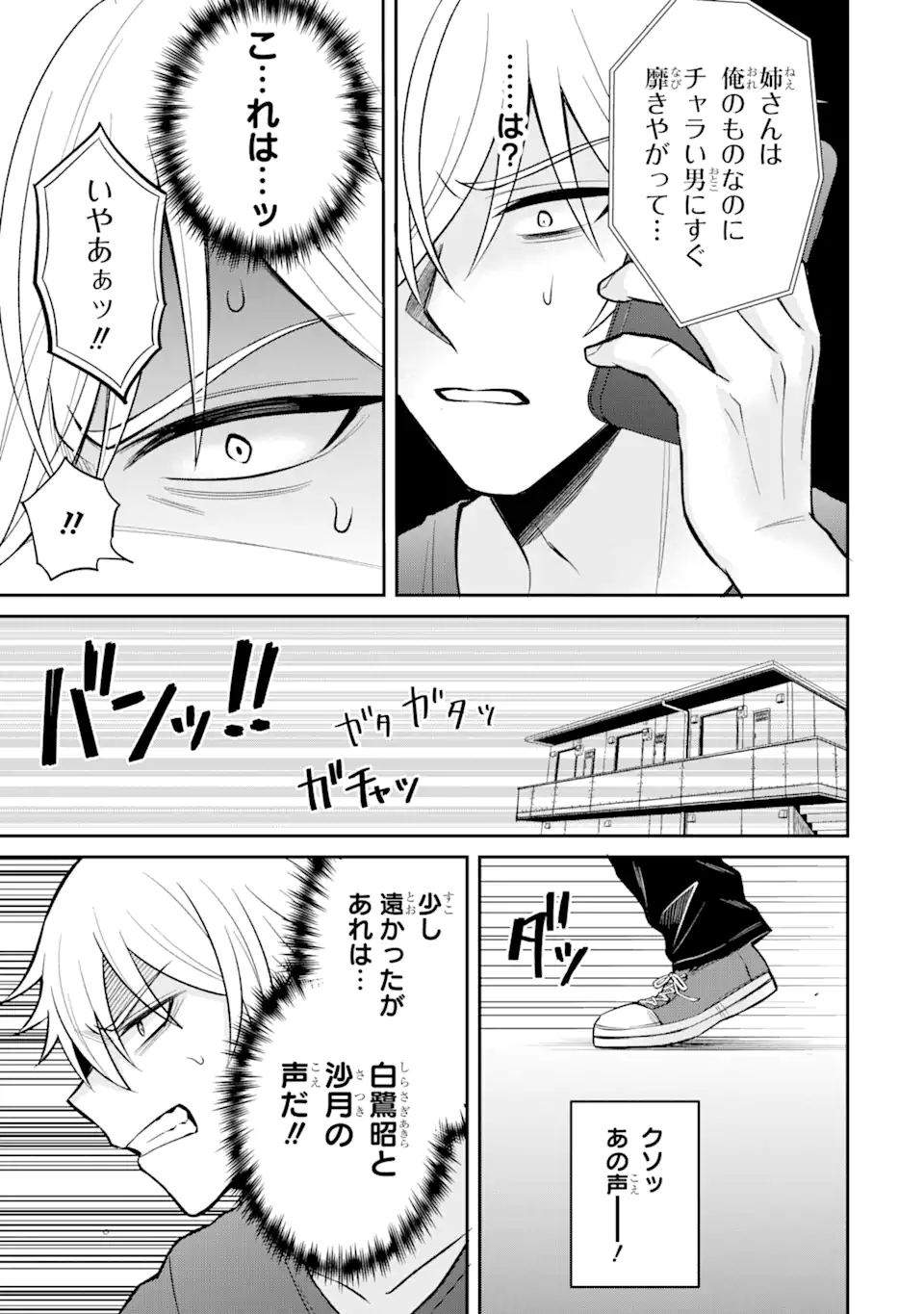 Netorare Manga no Kuzu Otoko ni Tensei Shita Hazu ga Heroine ga Yottekuru Ken Chap 14.2 - Next Chap 15.2