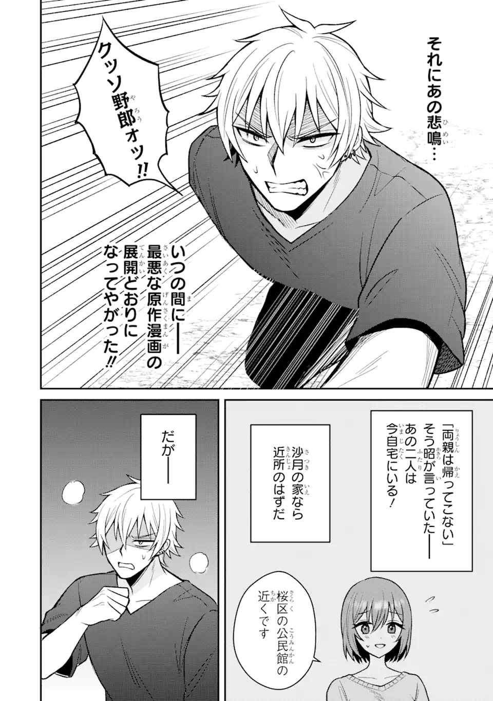 Netorare Manga no Kuzu Otoko ni Tensei Shita Hazu ga Heroine ga Yottekuru Ken Chap 14.2 - Next Chap 15.2