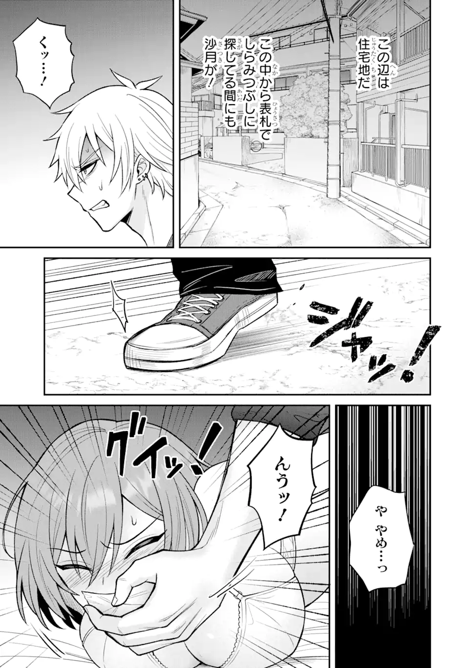 Netorare Manga no Kuzu Otoko ni Tensei Shita Hazu ga Heroine ga Yottekuru Ken Chap 14.2 - Next Chap 15.2