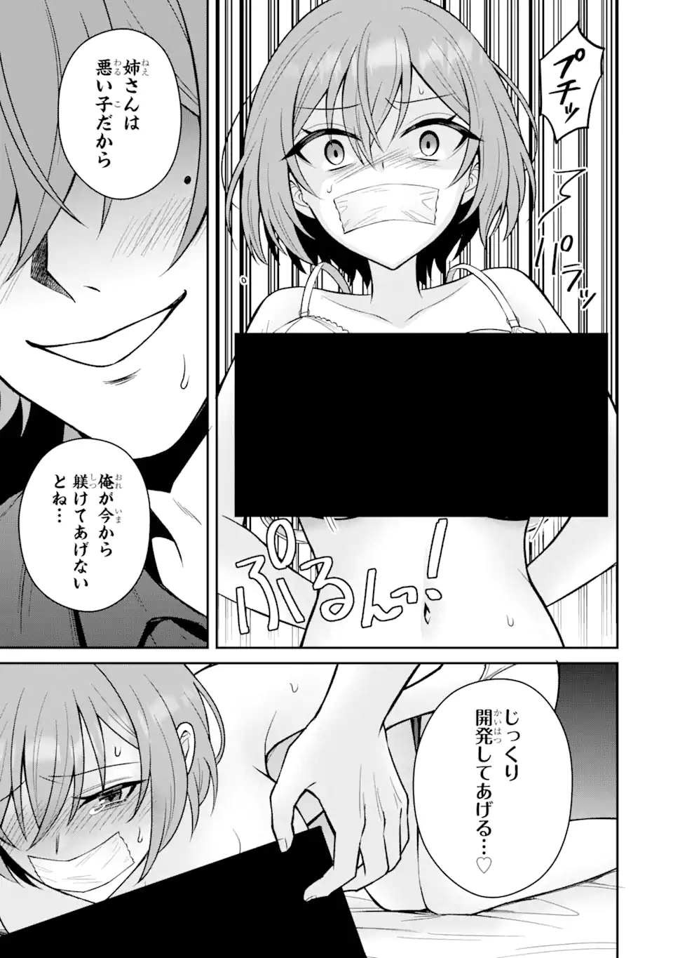 Netorare Manga no Kuzu Otoko ni Tensei Shita Hazu ga Heroine ga Yottekuru Ken Chap 14.2 - Next Chap 15.2