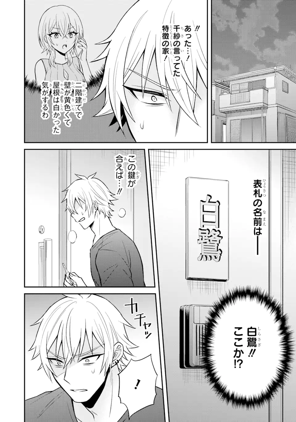Netorare Manga no Kuzu Otoko ni Tensei Shita Hazu ga Heroine ga Yottekuru Ken Chap 14.3 - Next Chap 15.3
