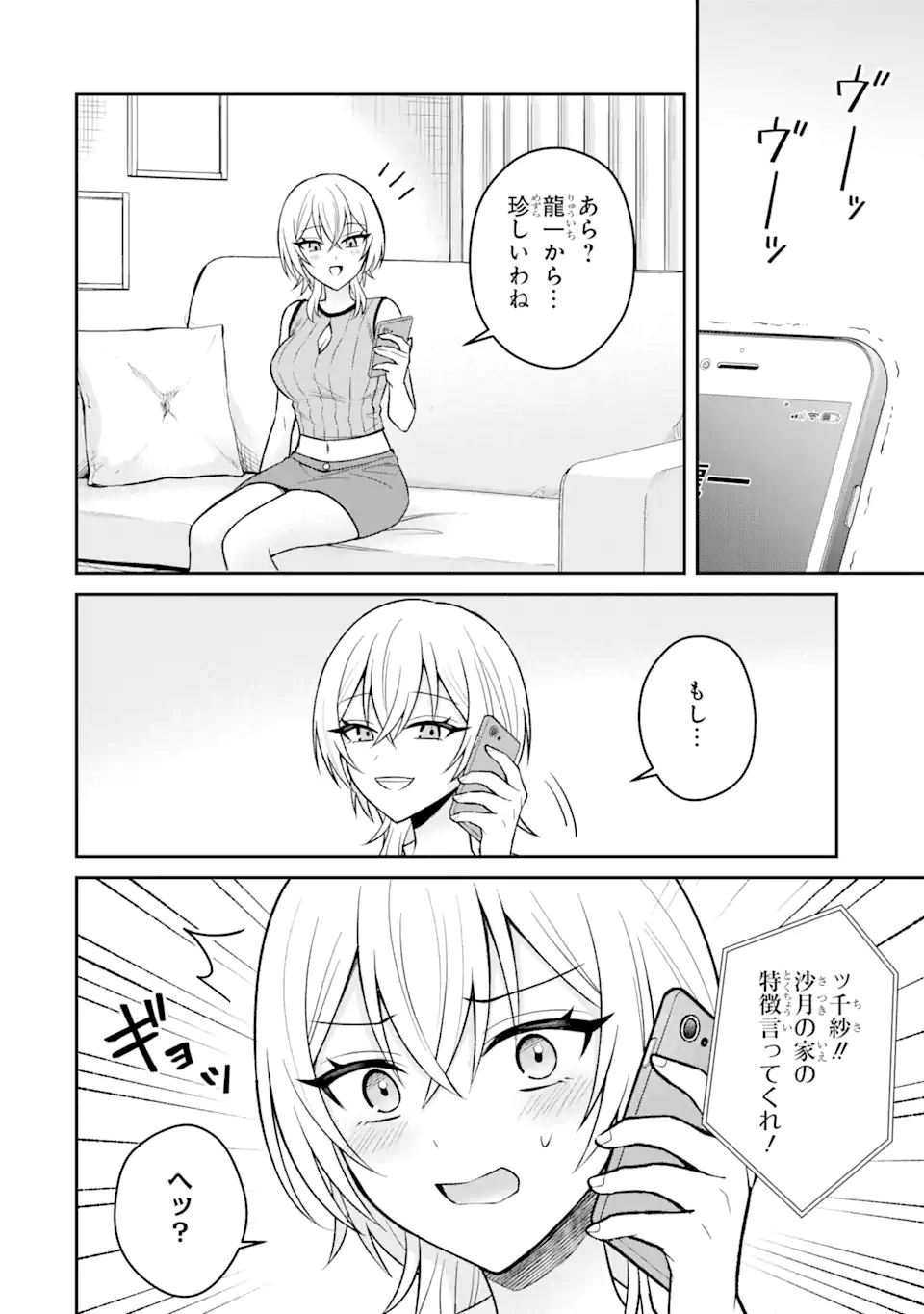 Netorare Manga no Kuzu Otoko ni Tensei Shita Hazu ga Heroine ga Yottekuru Ken Chap 14.3 - Next Chap 15.3