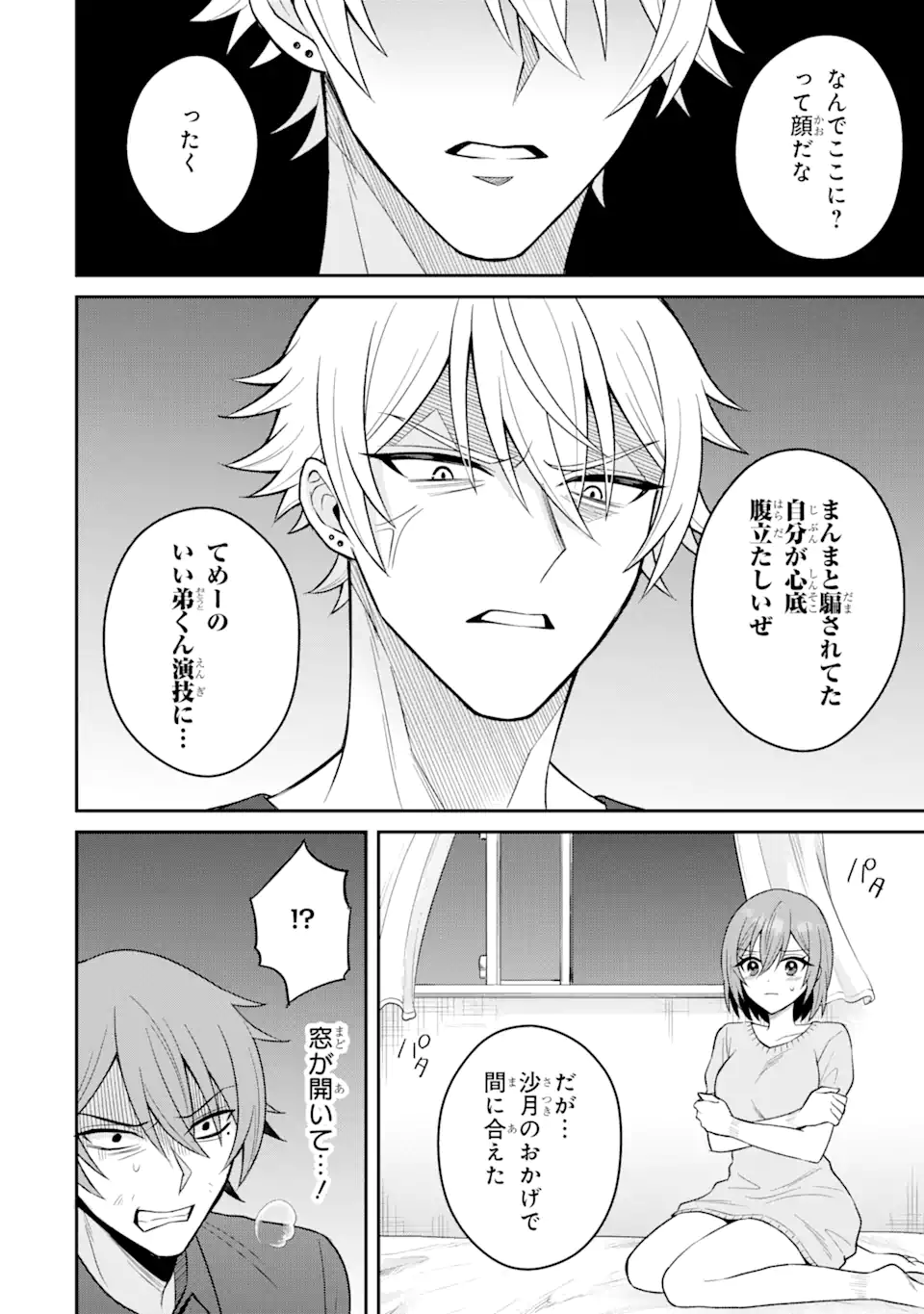 Netorare Manga no Kuzu Otoko ni Tensei Shita Hazu ga Heroine ga Yottekuru Ken Chap 14.3 - Next Chap 15.3