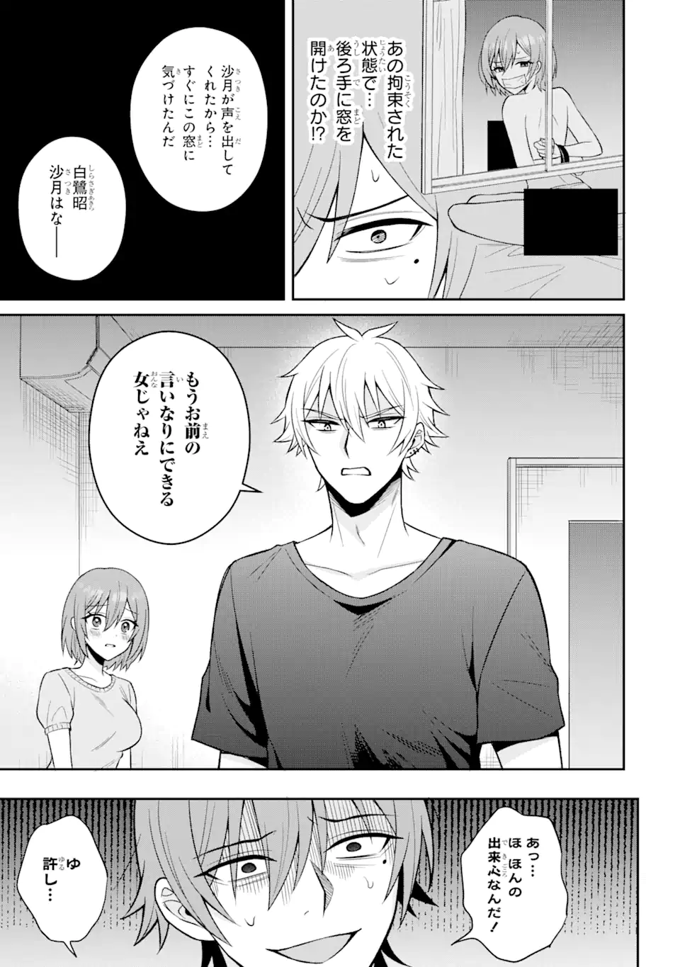 Netorare Manga no Kuzu Otoko ni Tensei Shita Hazu ga Heroine ga Yottekuru Ken Chap 14.3 - Next Chap 15.3