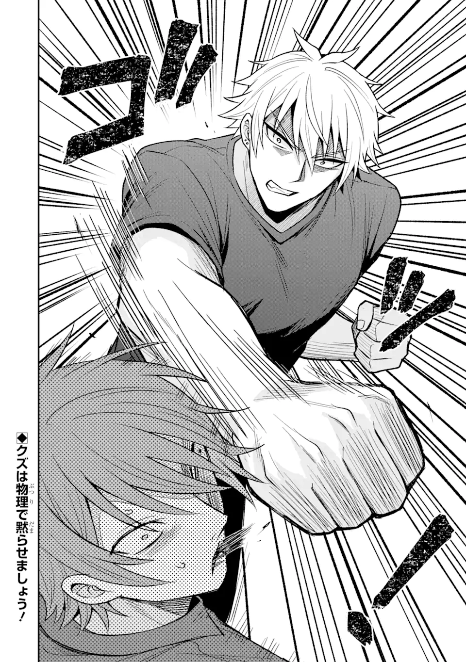 Netorare Manga no Kuzu Otoko ni Tensei Shita Hazu ga Heroine ga Yottekuru Ken Chap 14.3 - Next Chap 15.3