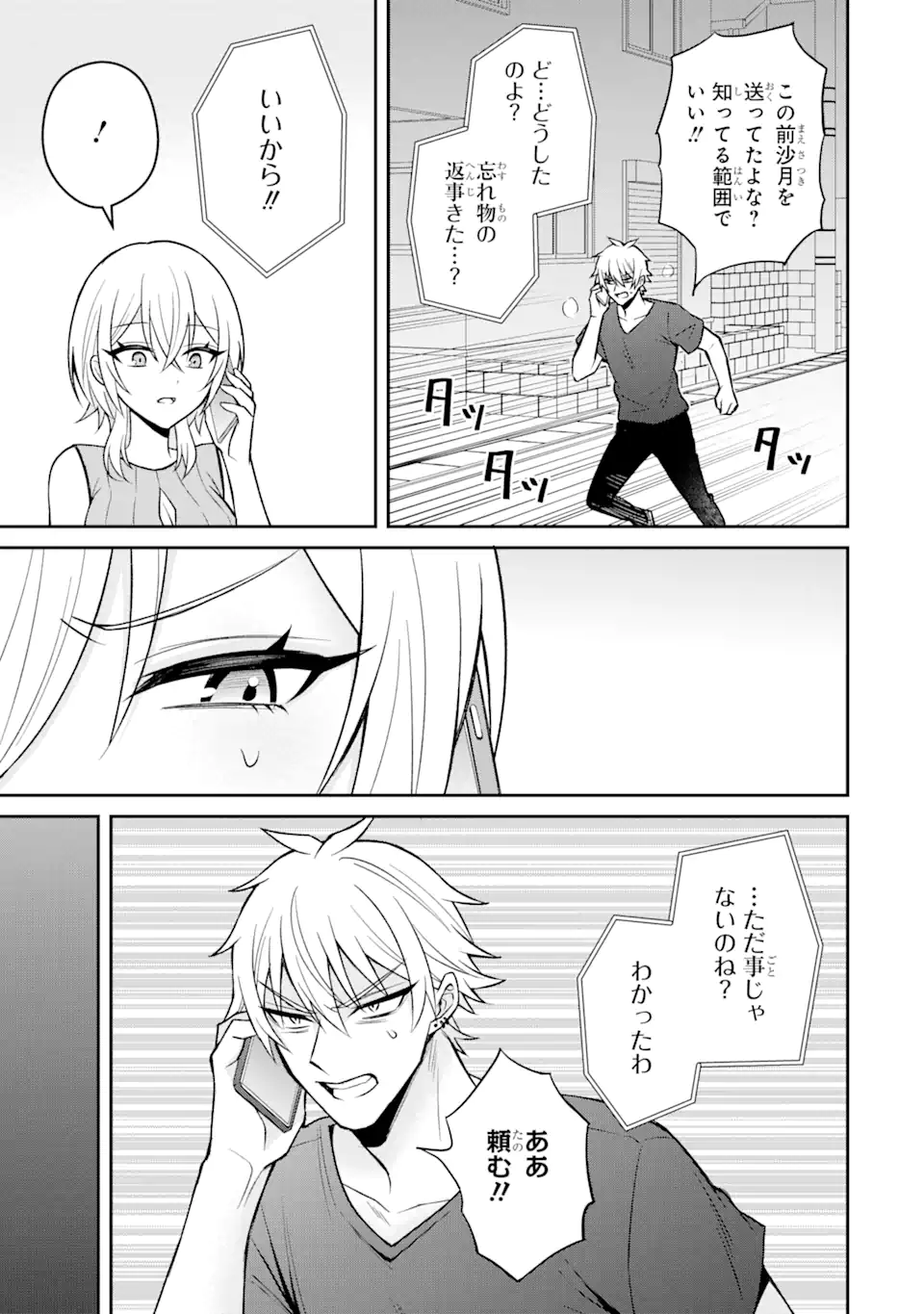 Netorare Manga no Kuzu Otoko ni Tensei Shita Hazu ga Heroine ga Yottekuru Ken Chap 14.3 - Next Chap 15.3