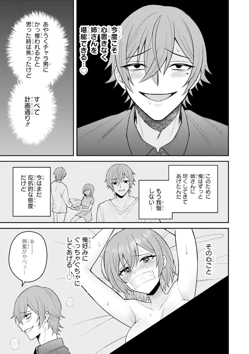 Netorare Manga no Kuzu Otoko ni Tensei Shita Hazu ga Heroine ga Yottekuru Ken Chap 14.3 - Next Chap 15.3
