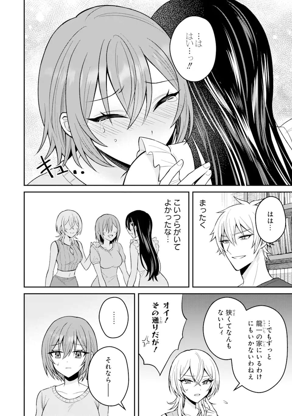 Netorare Manga no Kuzu Otoko ni Tensei Shita Hazu ga Heroine ga Yottekuru Ken Chap 15.1 - Next Chap 16.1