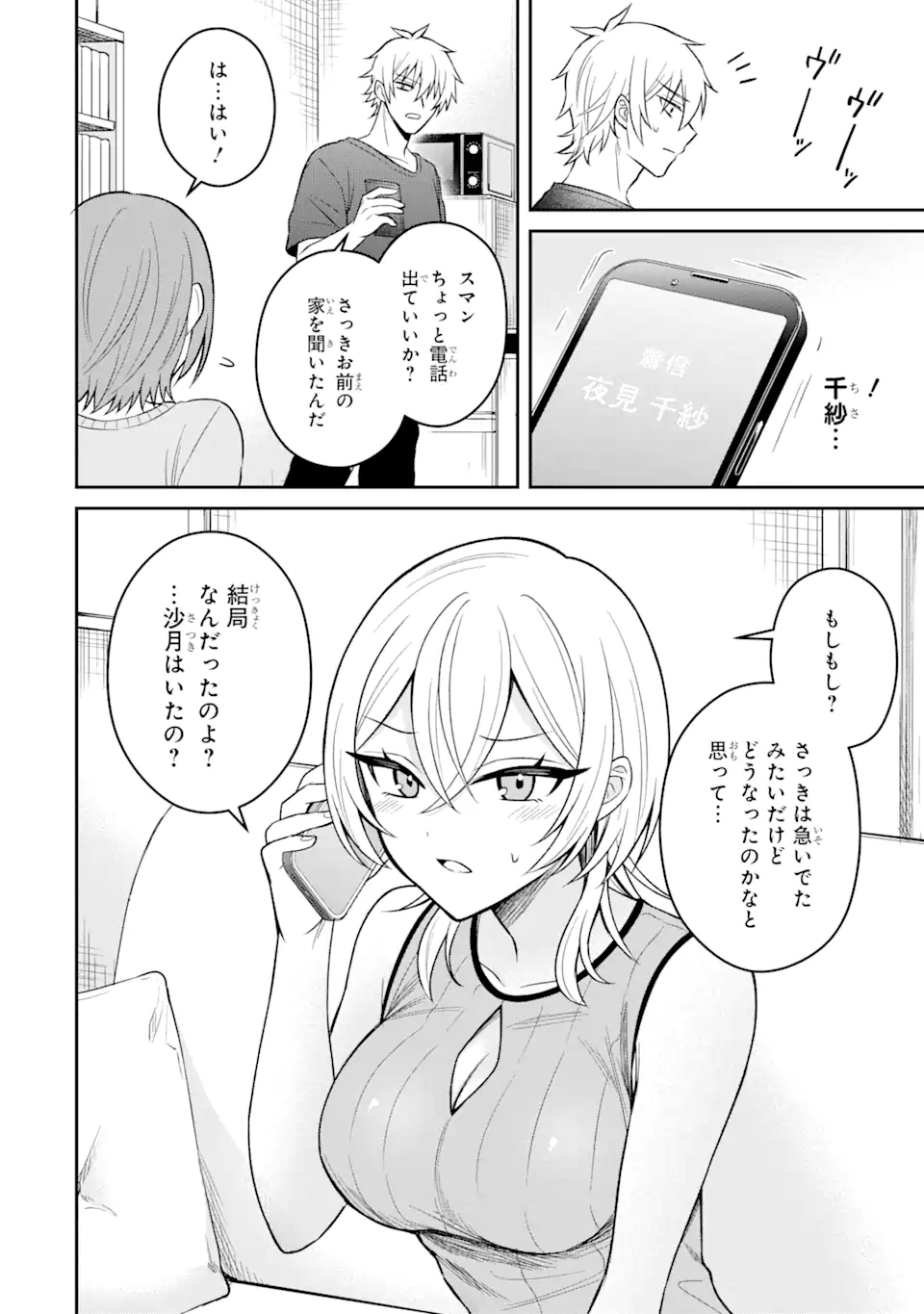 Netorare Manga no Kuzu Otoko ni Tensei Shita Hazu ga Heroine ga Yottekuru Ken Chap 15.1 - Next Chap 16.1