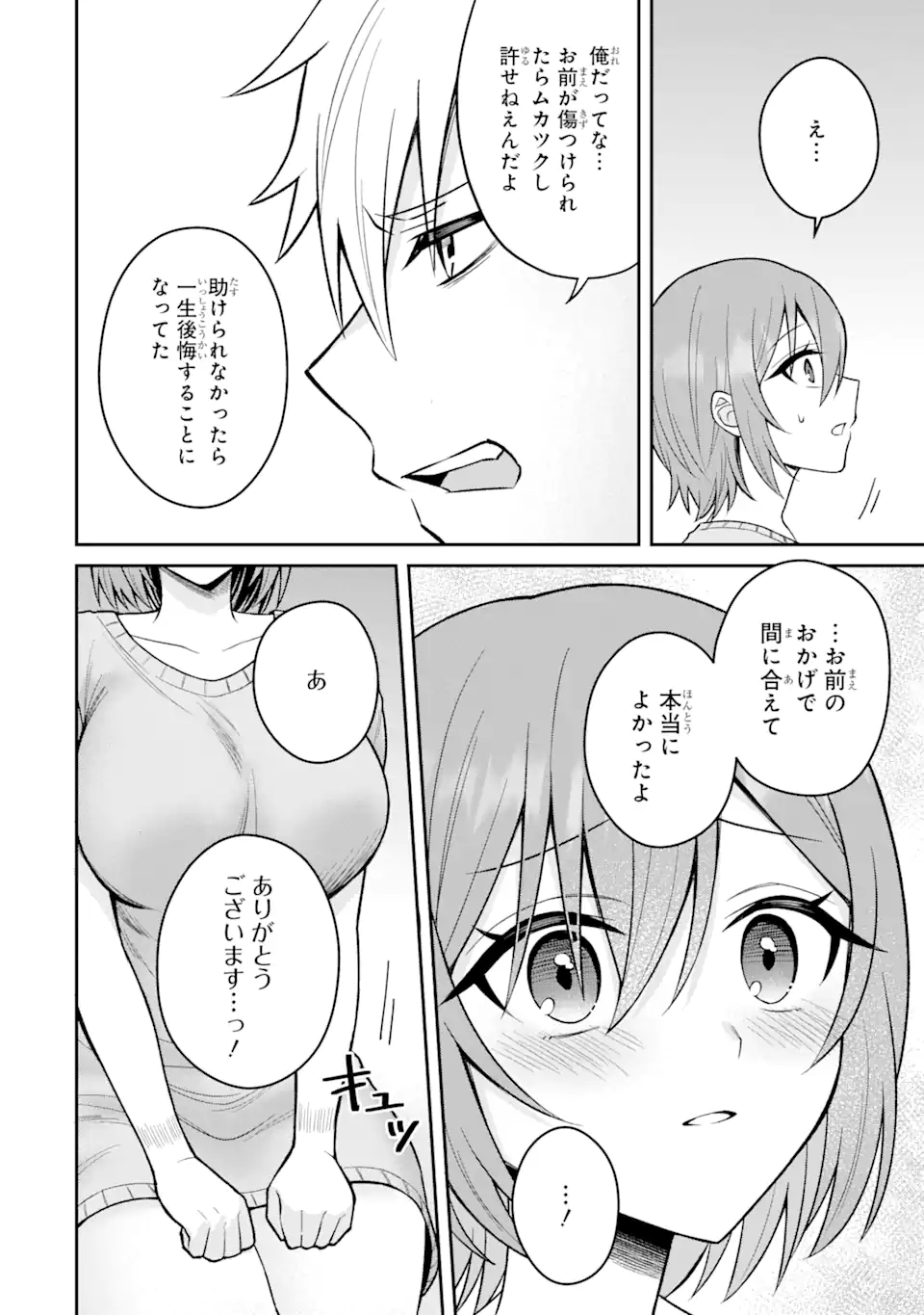 Netorare Manga no Kuzu Otoko ni Tensei Shita Hazu ga Heroine ga Yottekuru Ken Chap 15.1 - Next Chap 16.1