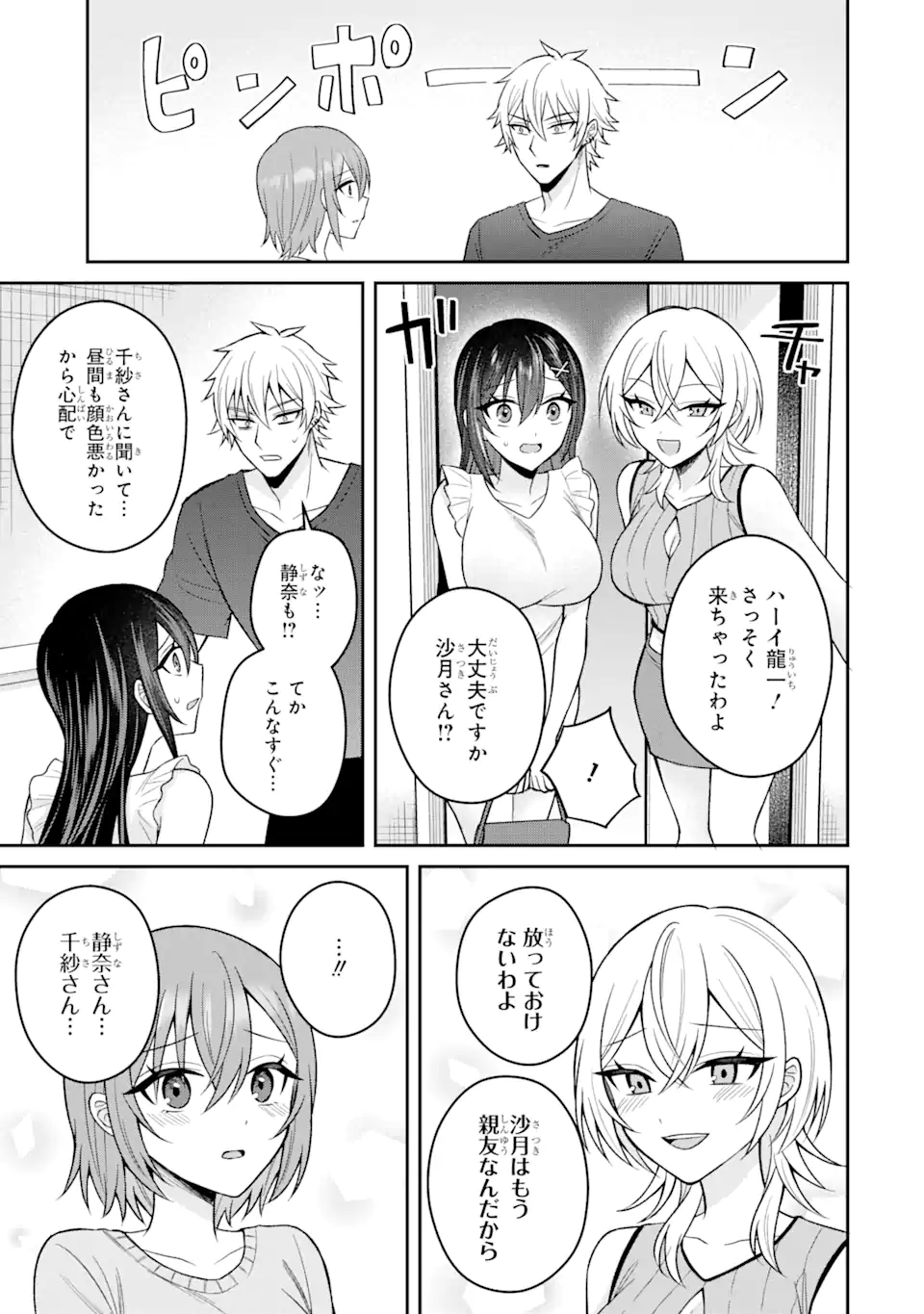 Netorare Manga no Kuzu Otoko ni Tensei Shita Hazu ga Heroine ga Yottekuru Ken Chap 15.1 - Next Chap 16.1
