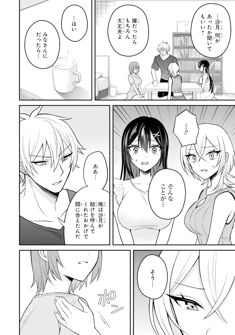 Netorare Manga no Kuzu Otoko ni Tensei Shita Hazu ga Heroine ga Yottekuru Ken Chap 15.1 - Next Chap 16.1