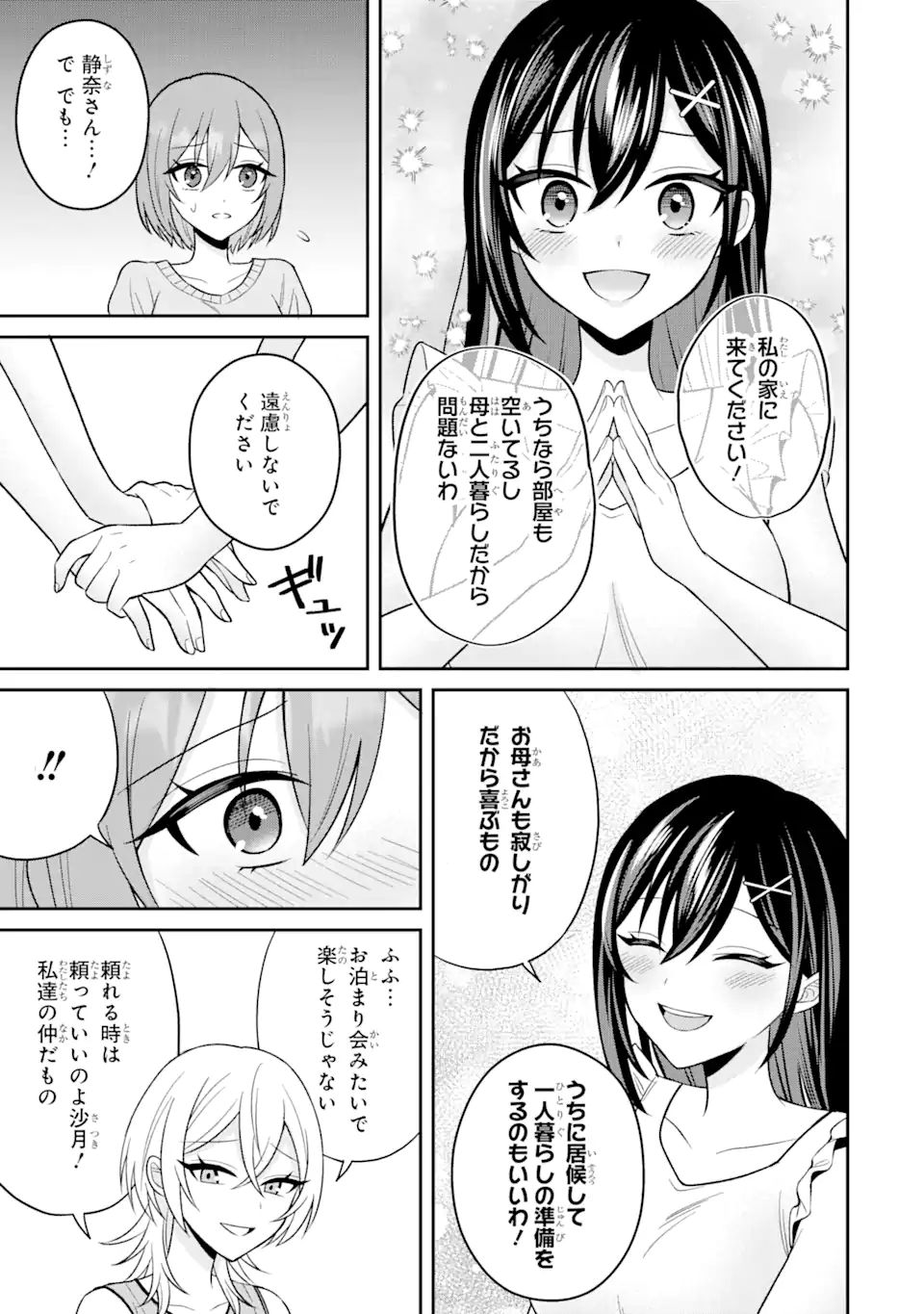 Netorare Manga no Kuzu Otoko ni Tensei Shita Hazu ga Heroine ga Yottekuru Ken Chap 15.2 - Next Chap 16.2