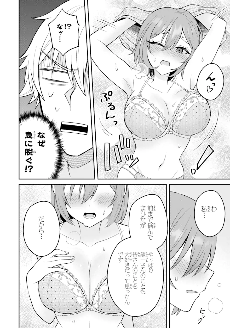 Netorare Manga no Kuzu Otoko ni Tensei Shita Hazu ga Heroine ga Yottekuru Ken Chap 15.2 - Next Chap 16.2