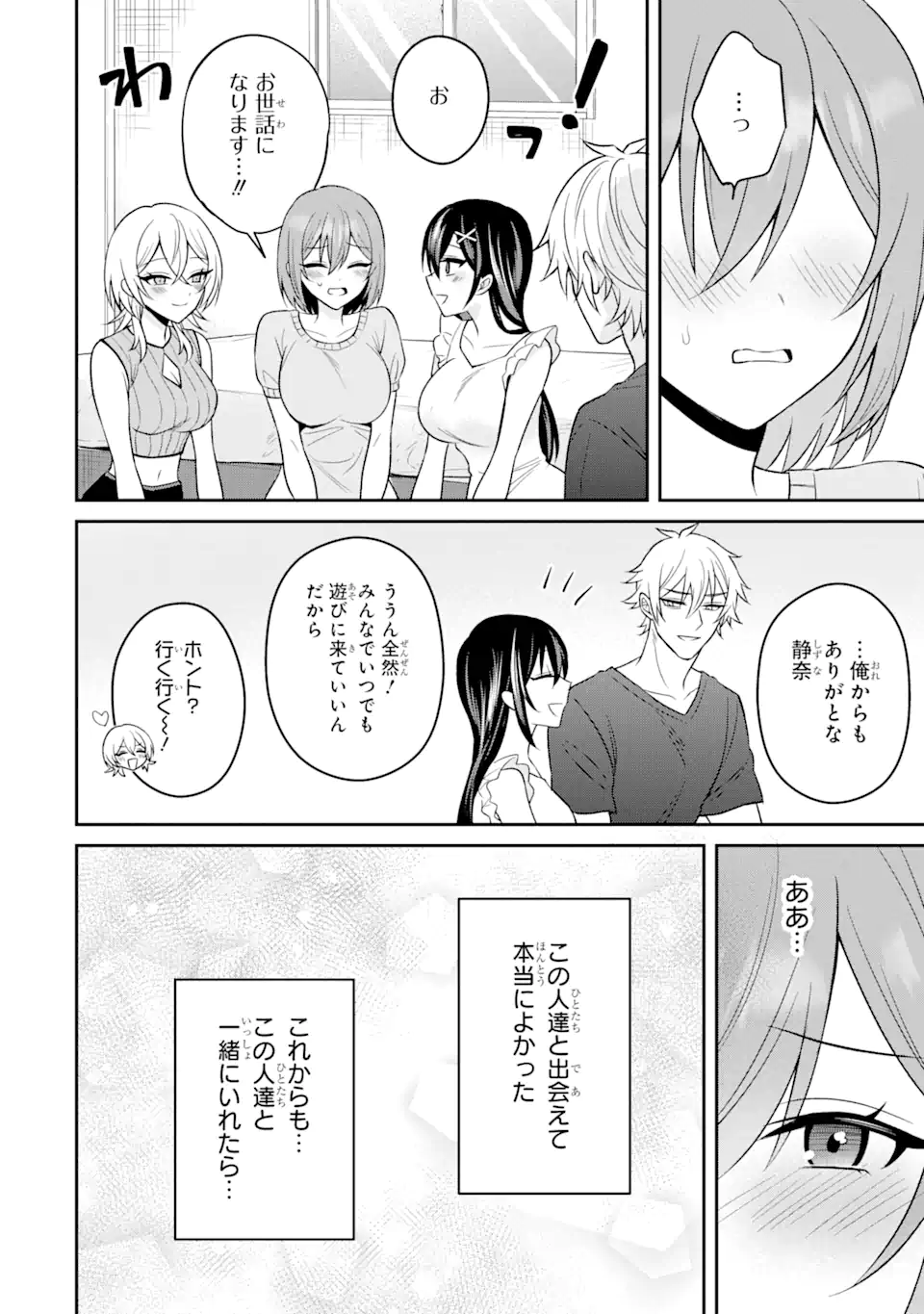 Netorare Manga no Kuzu Otoko ni Tensei Shita Hazu ga Heroine ga Yottekuru Ken Chap 15.2 - Next Chap 16.2