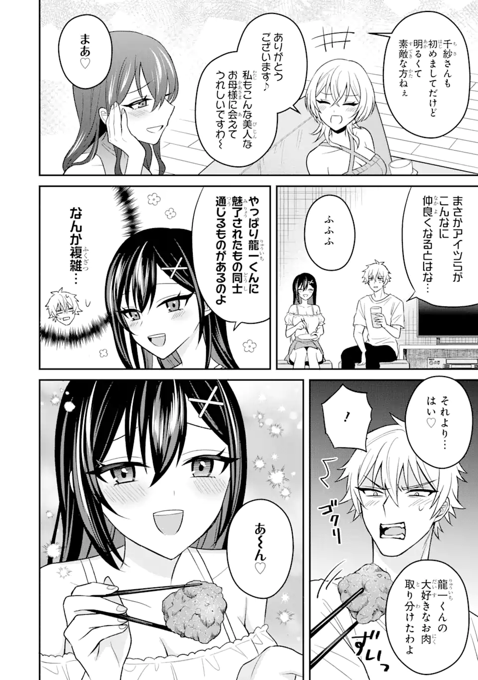 Netorare Manga no Kuzu Otoko ni Tensei Shita Hazu ga Heroine ga Yottekuru Ken Chap 15.2 - Next Chap 16.2