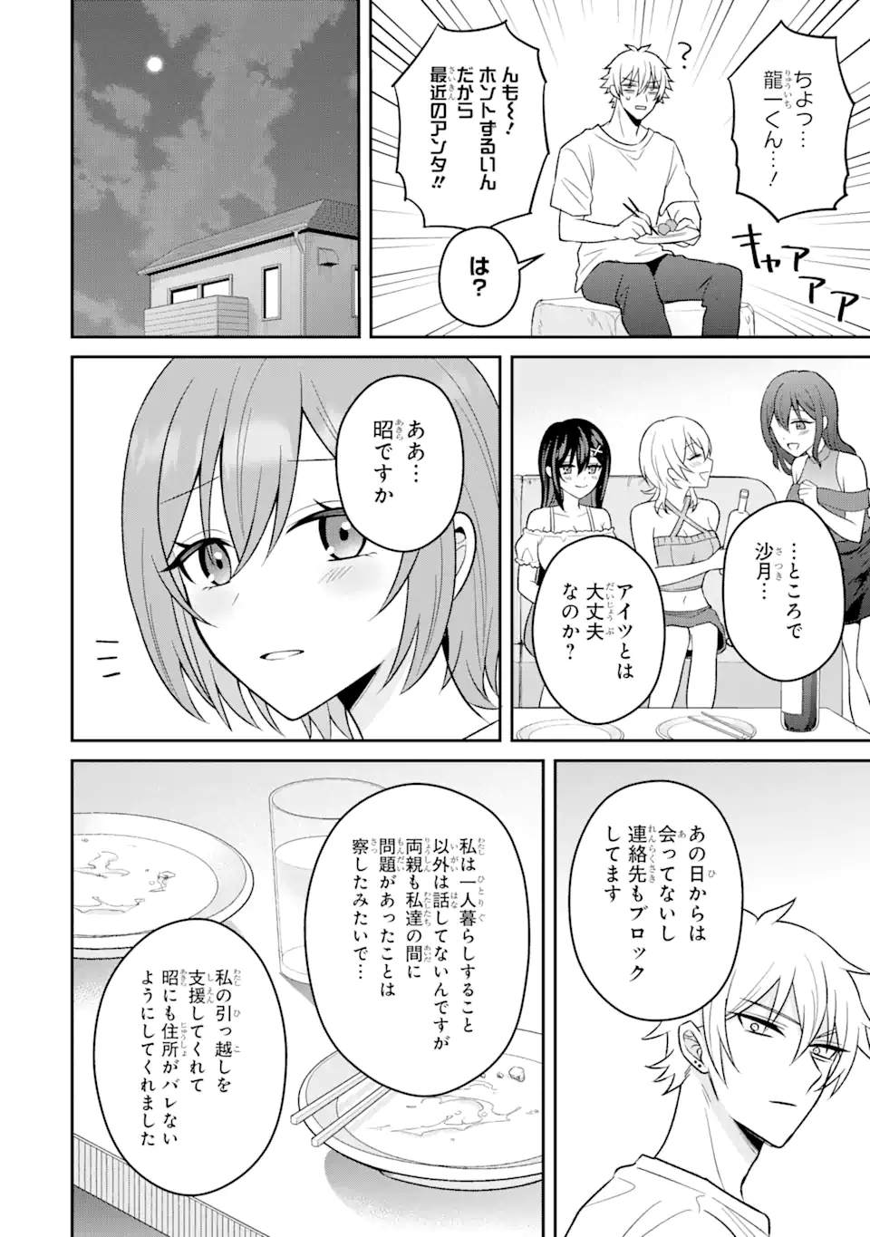 Netorare Manga no Kuzu Otoko ni Tensei Shita Hazu ga Heroine ga Yottekuru Ken Chap 15.2 - Next Chap 16.2