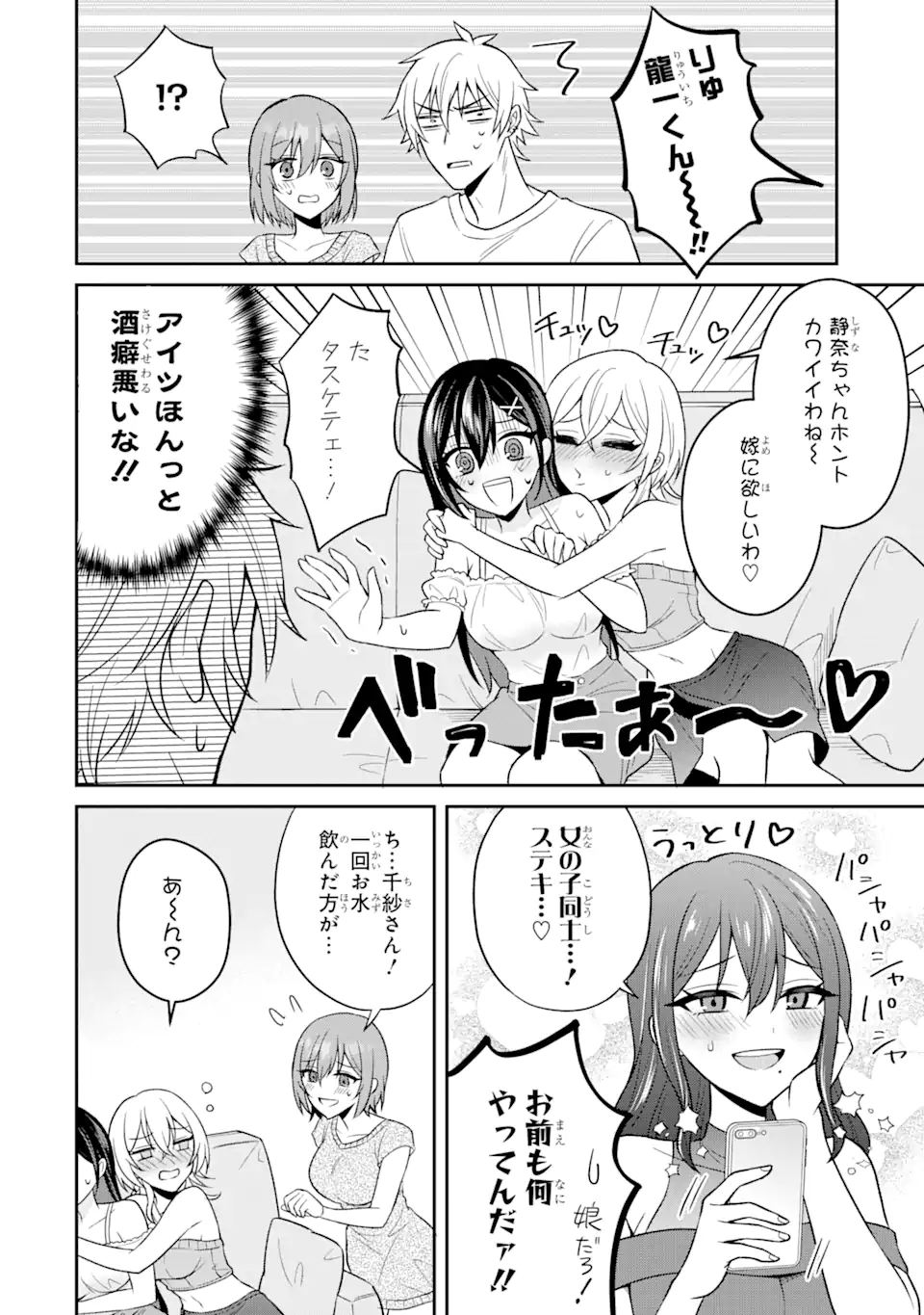 Netorare Manga no Kuzu Otoko ni Tensei Shita Hazu ga Heroine ga Yottekuru Ken Chap 15.2 - Next Chap 16.2