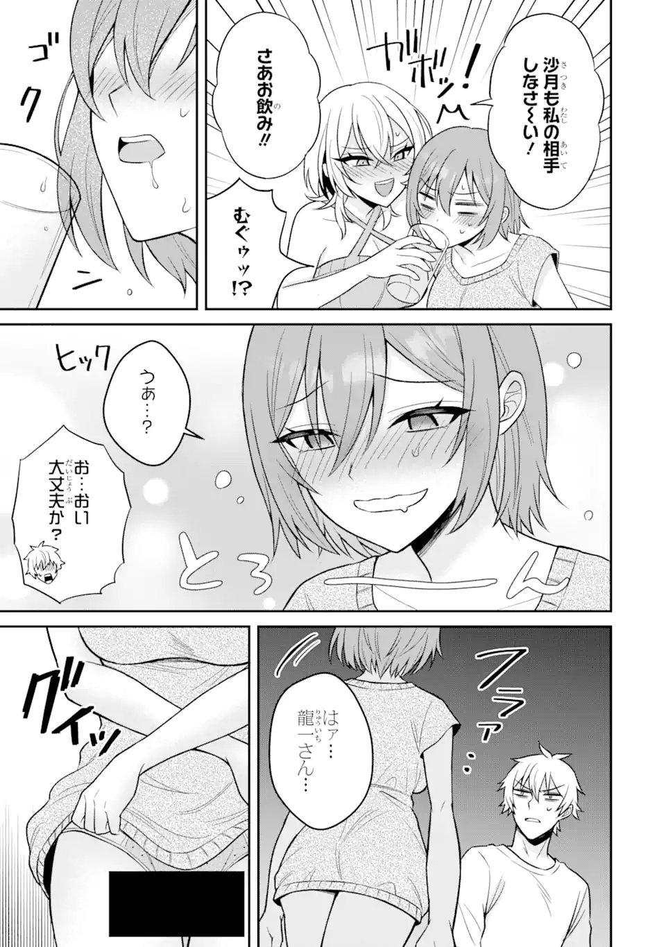 Netorare Manga no Kuzu Otoko ni Tensei Shita Hazu ga Heroine ga Yottekuru Ken Chap 15.2 - Next Chap 16.2