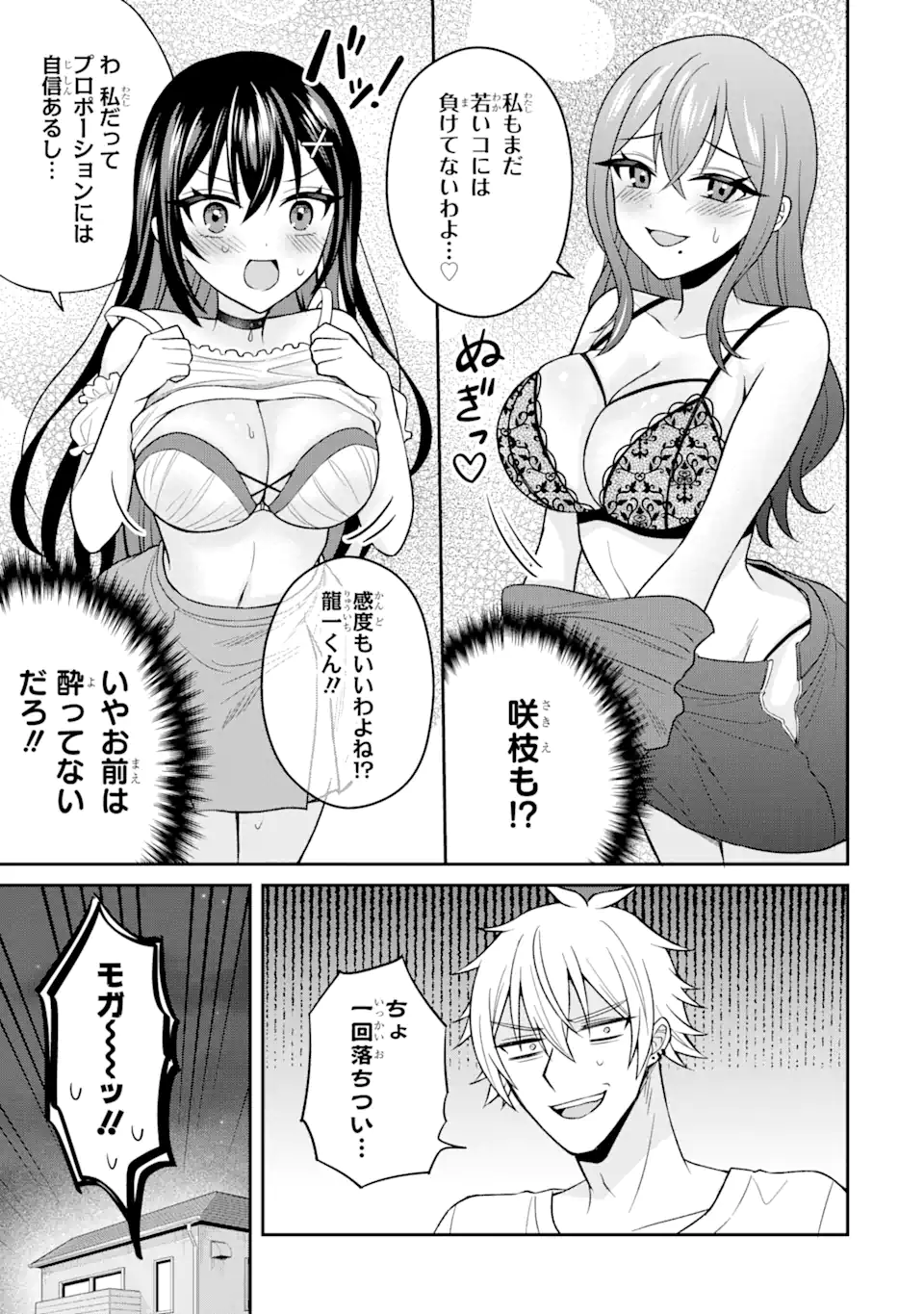 Netorare Manga no Kuzu Otoko ni Tensei Shita Hazu ga Heroine ga Yottekuru Ken Chap 15.3 - Next Chap 16.3