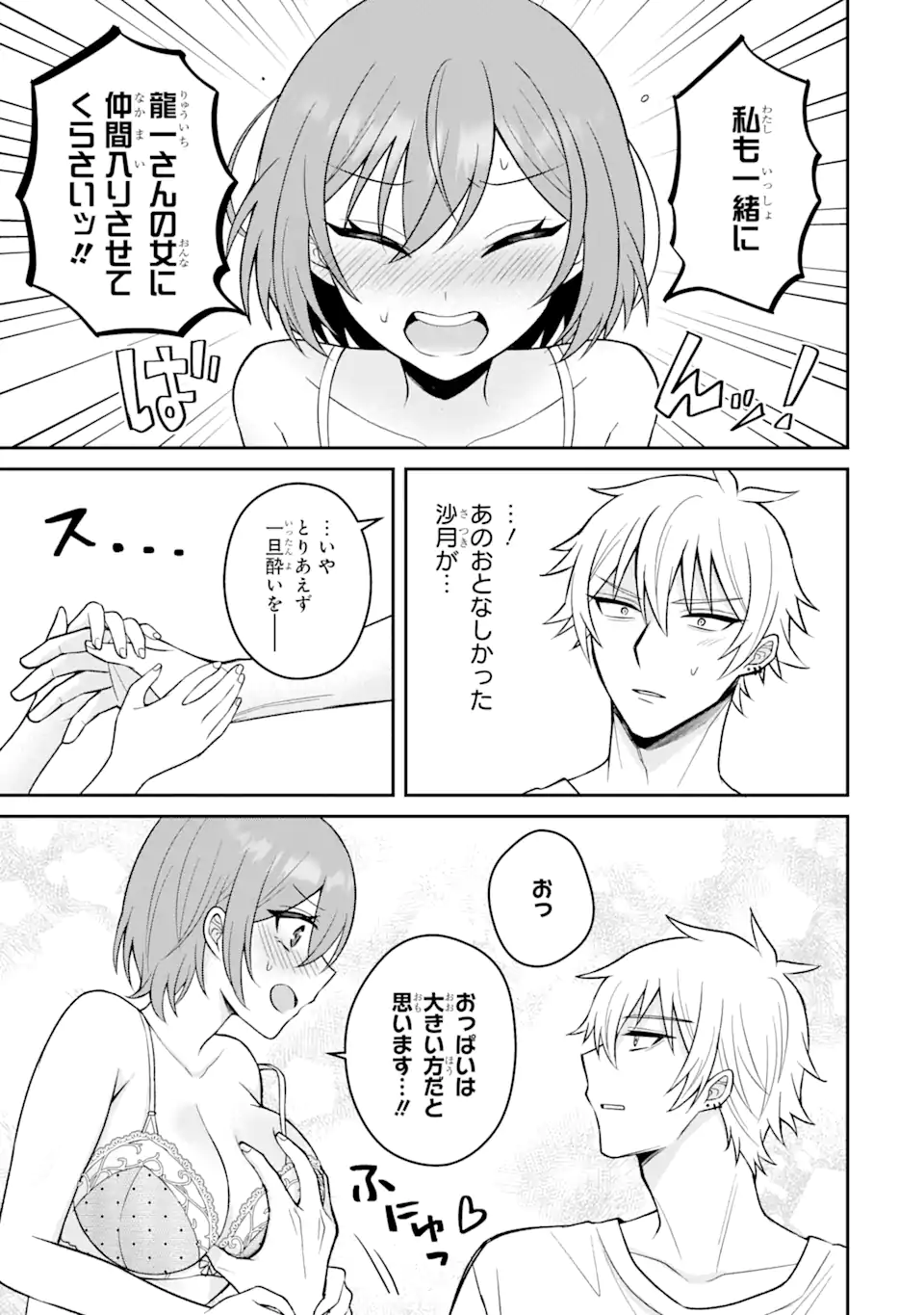 Netorare Manga no Kuzu Otoko ni Tensei Shita Hazu ga Heroine ga Yottekuru Ken Chap 15.3 - Next Chap 16.3