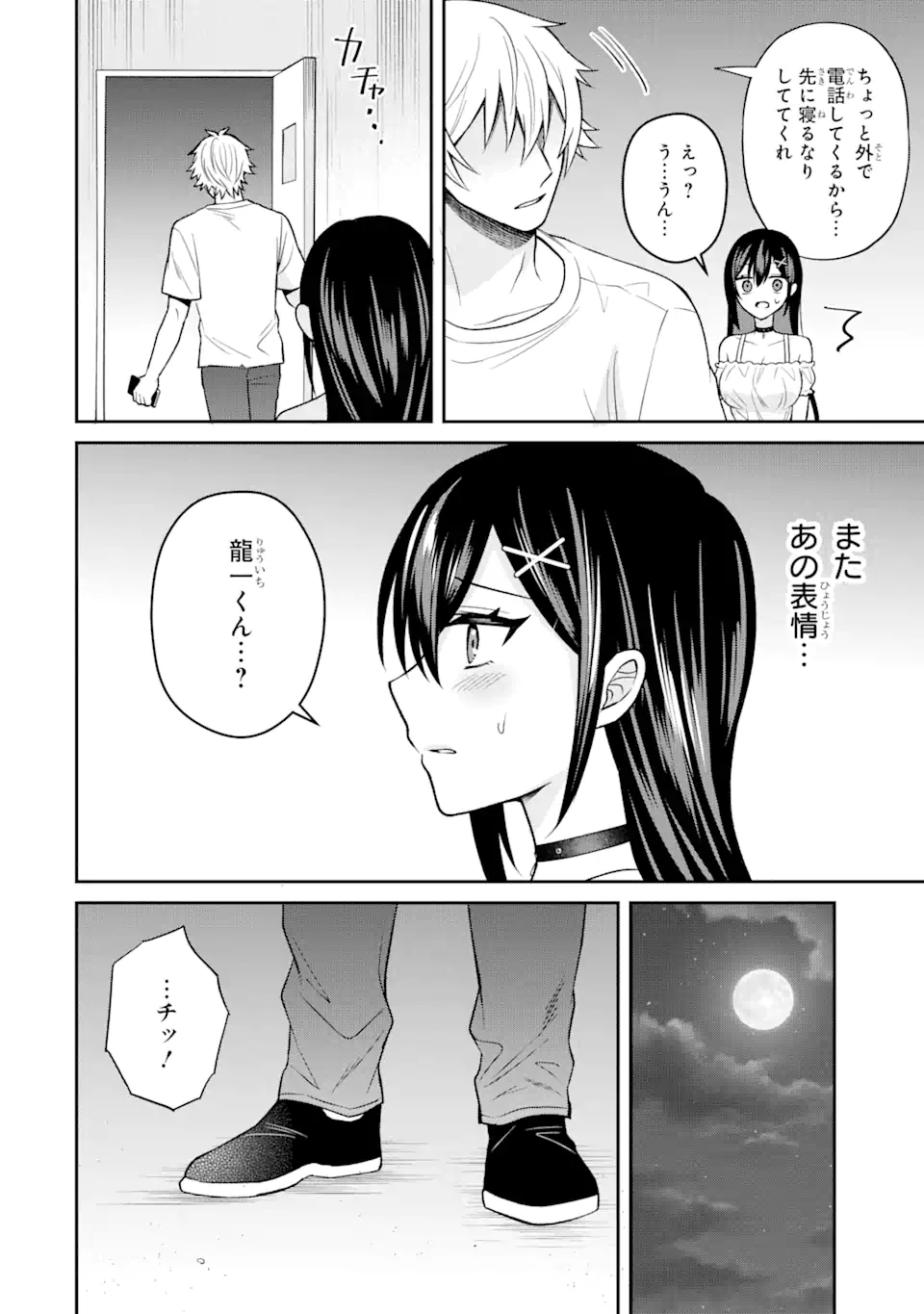 Netorare Manga no Kuzu Otoko ni Tensei Shita Hazu ga Heroine ga Yottekuru Ken Chap 15.3 - Next Chap 16.3