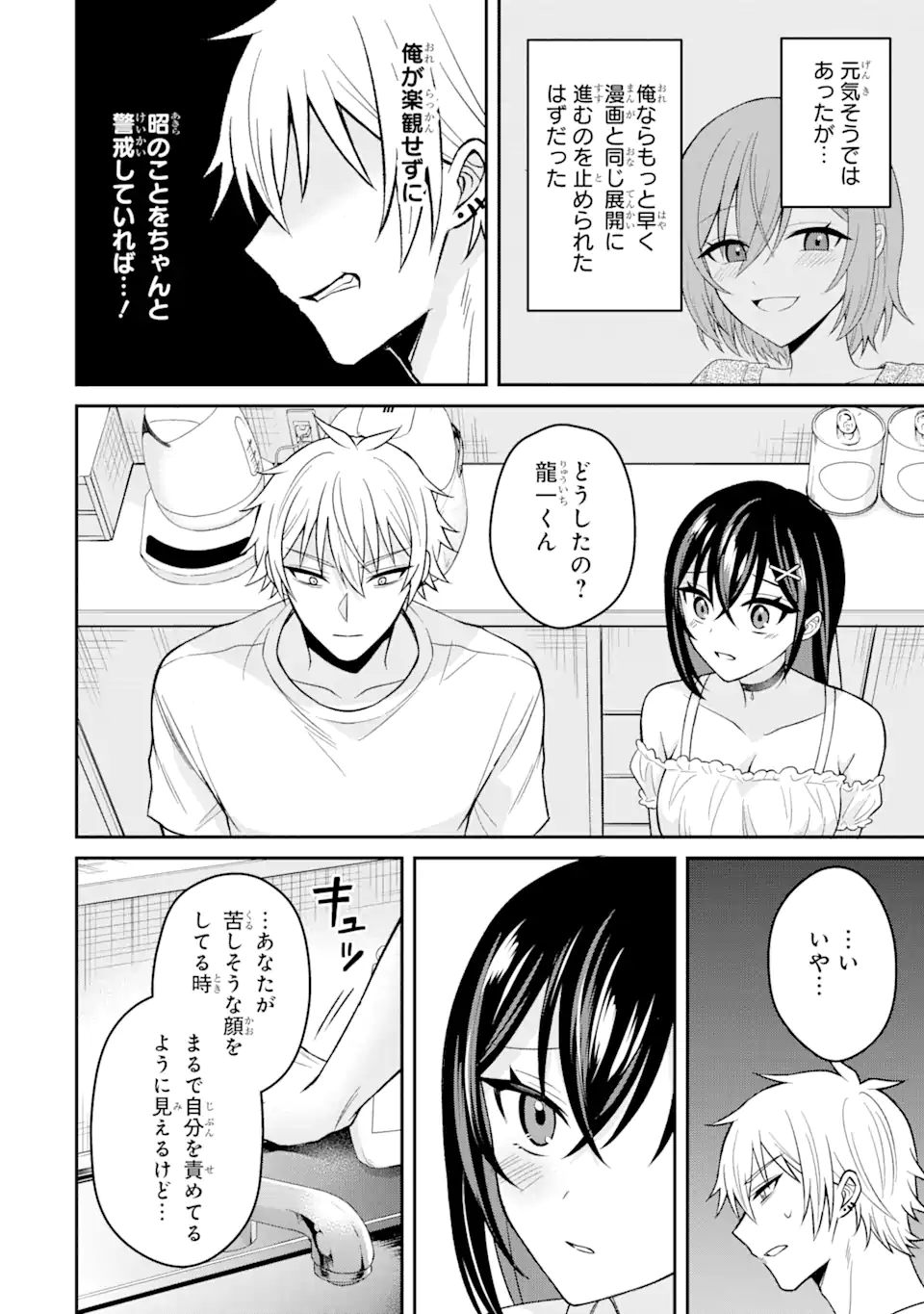 Netorare Manga no Kuzu Otoko ni Tensei Shita Hazu ga Heroine ga Yottekuru Ken Chap 15.3 - Next Chap 16.3