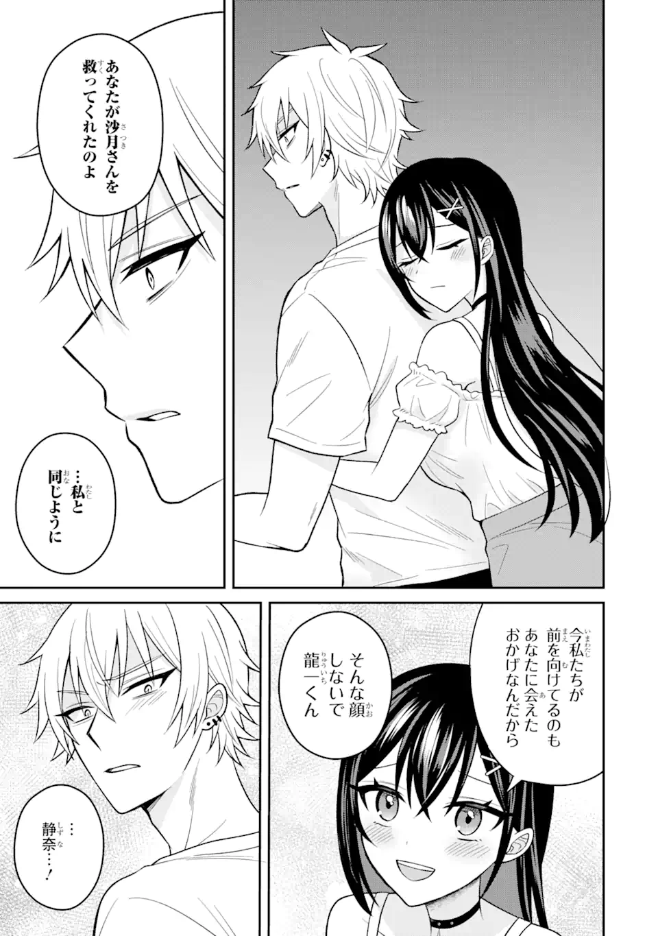 Netorare Manga no Kuzu Otoko ni Tensei Shita Hazu ga Heroine ga Yottekuru Ken Chap 15.3 - Next Chap 16.3