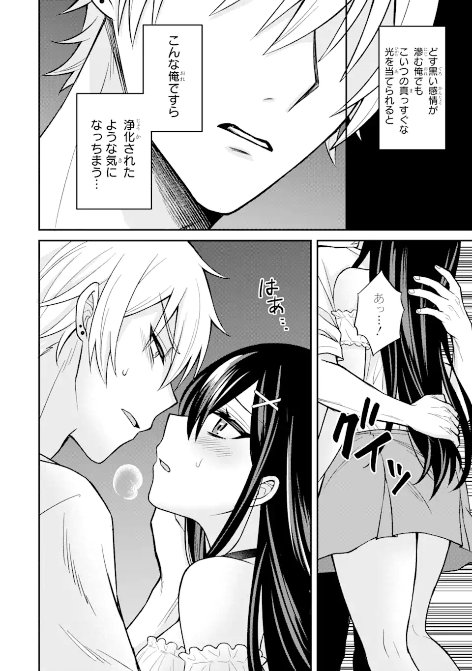 Netorare Manga no Kuzu Otoko ni Tensei Shita Hazu ga Heroine ga Yottekuru Ken Chap 15.3 - Next Chap 16.3