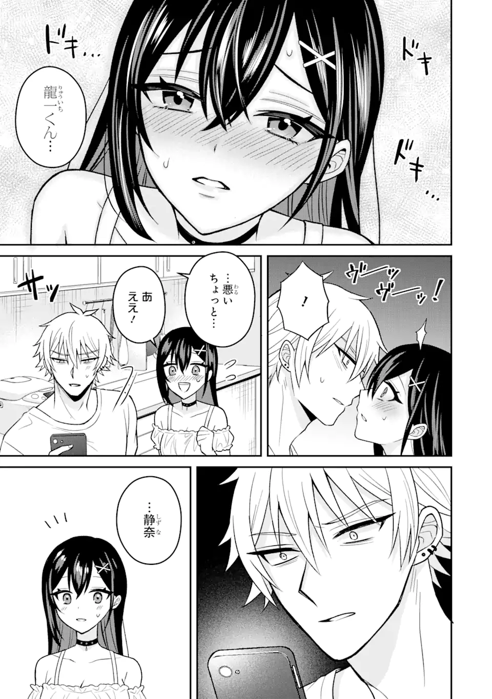 Netorare Manga no Kuzu Otoko ni Tensei Shita Hazu ga Heroine ga Yottekuru Ken Chap 15.3 - Next Chap 16.3
