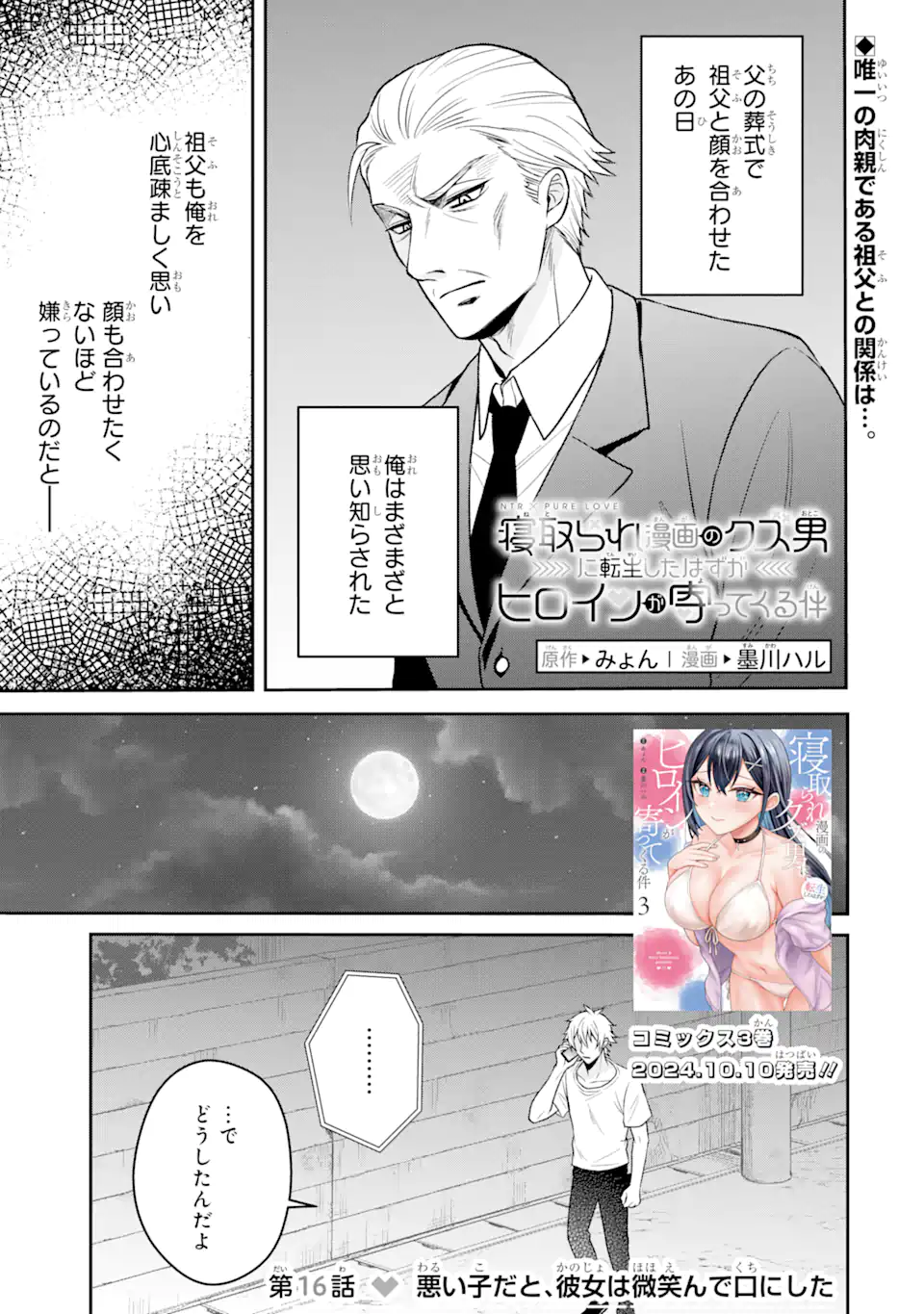 Netorare Manga no Kuzu Otoko ni Tensei Shita Hazu ga Heroine ga Yottekuru Ken Chap 16.1 - Next Chap 17.1