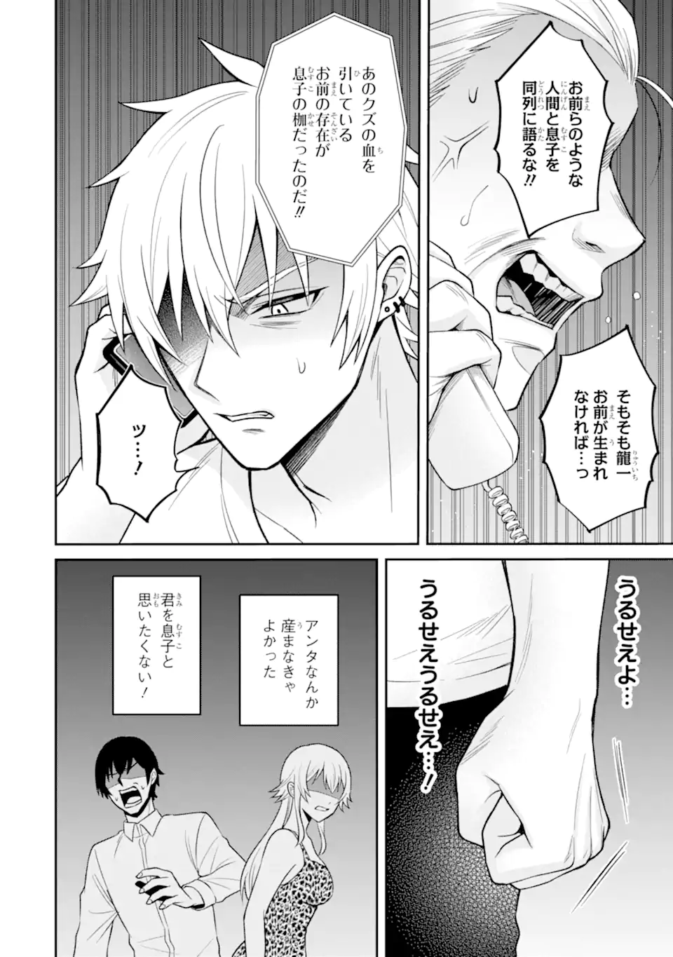 Netorare Manga no Kuzu Otoko ni Tensei Shita Hazu ga Heroine ga Yottekuru Ken Chap 16.1 - Next Chap 17.1