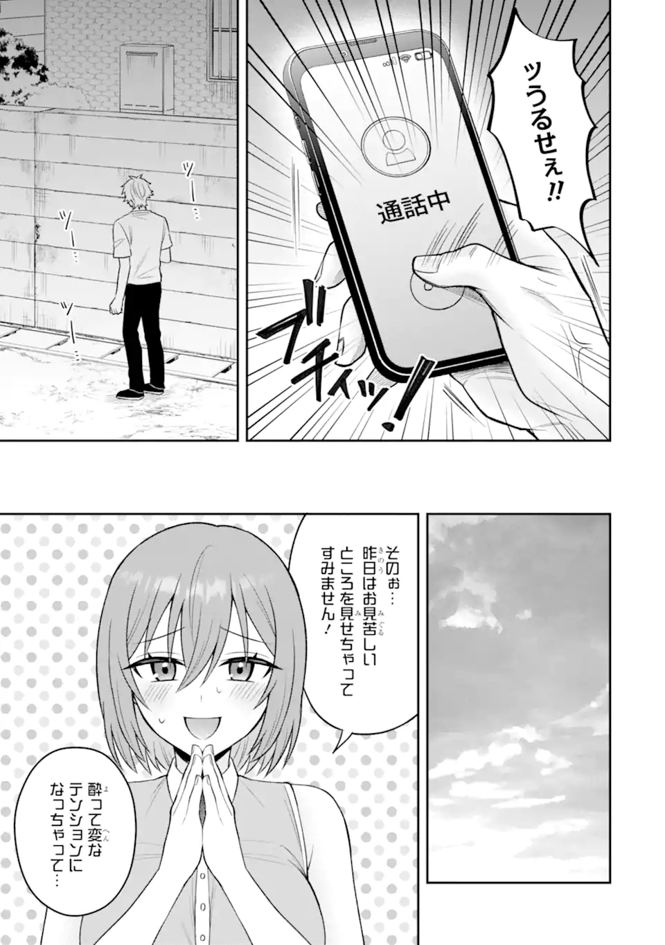 Netorare Manga no Kuzu Otoko ni Tensei Shita Hazu ga Heroine ga Yottekuru Ken Chap 16.1 - Next Chap 17.1
