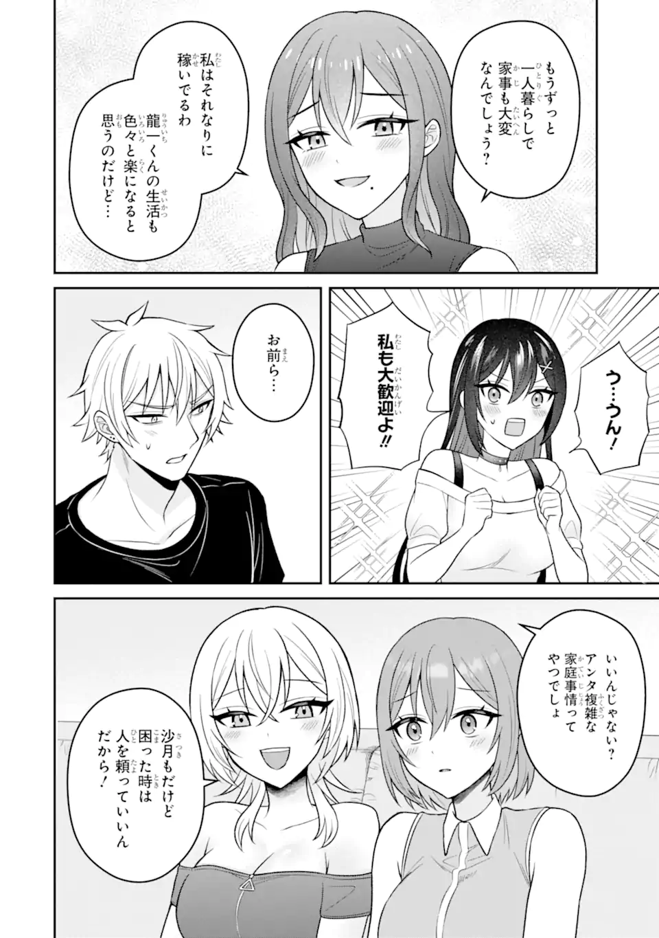 Netorare Manga no Kuzu Otoko ni Tensei Shita Hazu ga Heroine ga Yottekuru Ken Chap 16.1 - Next Chap 17.1