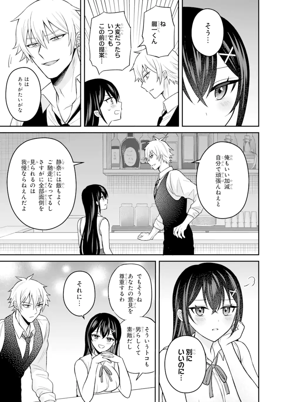 Netorare Manga no Kuzu Otoko ni Tensei Shita Hazu ga Heroine ga Yottekuru Ken Chap 16.2 - Next Chap 17.2