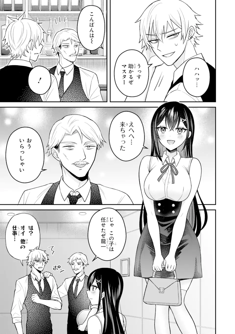 Netorare Manga no Kuzu Otoko ni Tensei Shita Hazu ga Heroine ga Yottekuru Ken Chap 16.2 - Next Chap 17.2