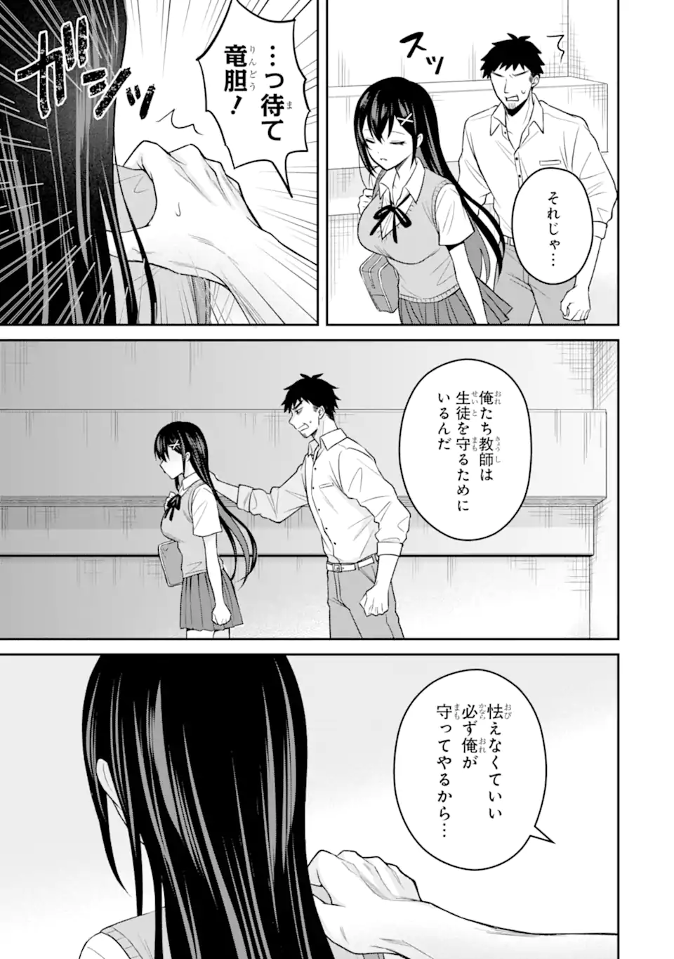 Netorare Manga no Kuzu Otoko ni Tensei Shita Hazu ga Heroine ga Yottekuru Ken Chap 16.2 - Next Chap 17.2