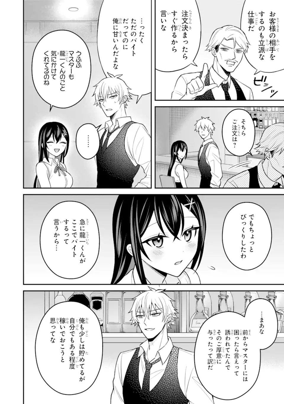 Netorare Manga no Kuzu Otoko ni Tensei Shita Hazu ga Heroine ga Yottekuru Ken Chap 16.2 - Next Chap 17.2