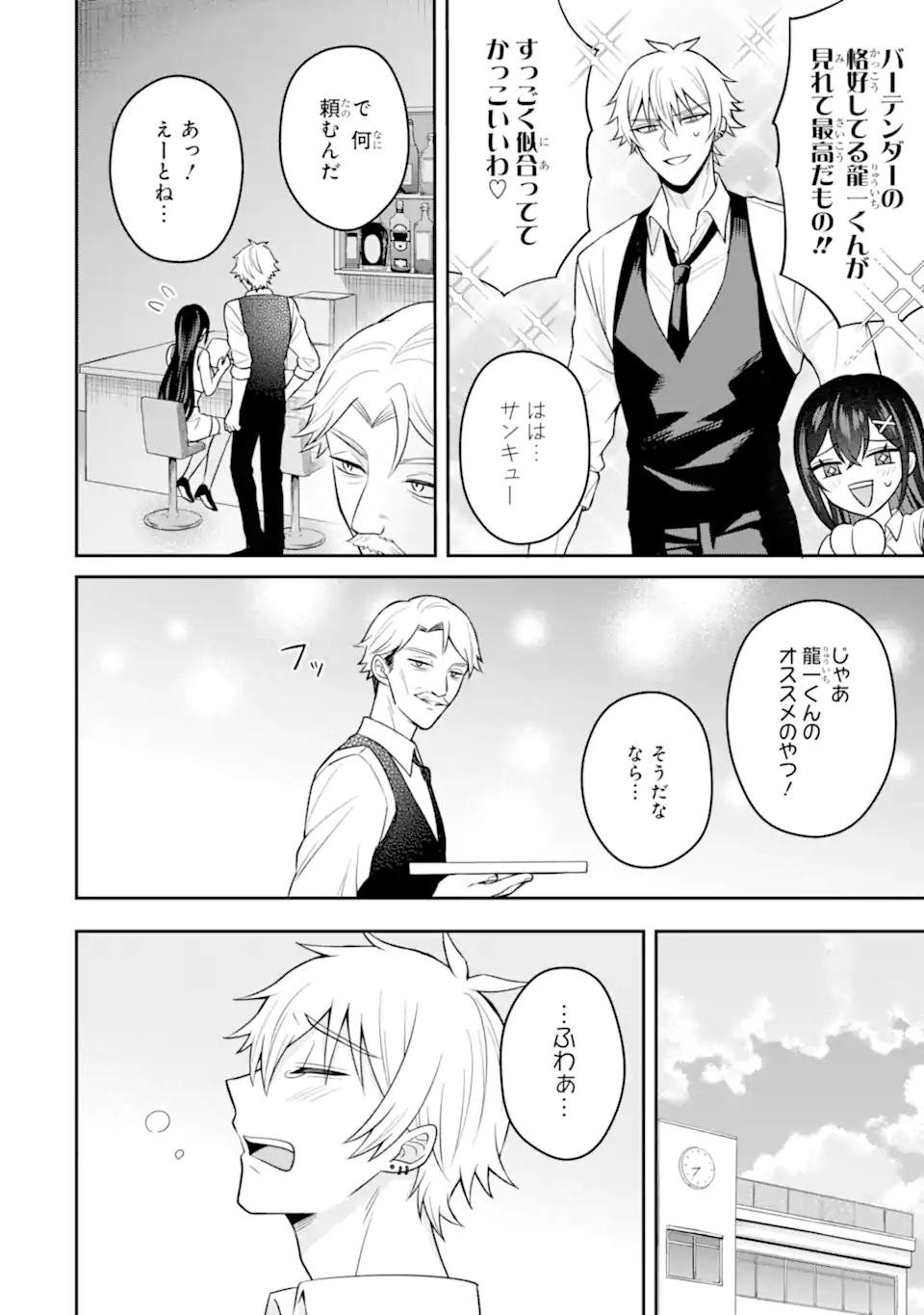 Netorare Manga no Kuzu Otoko ni Tensei Shita Hazu ga Heroine ga Yottekuru Ken Chap 16.2 - Next Chap 17.2