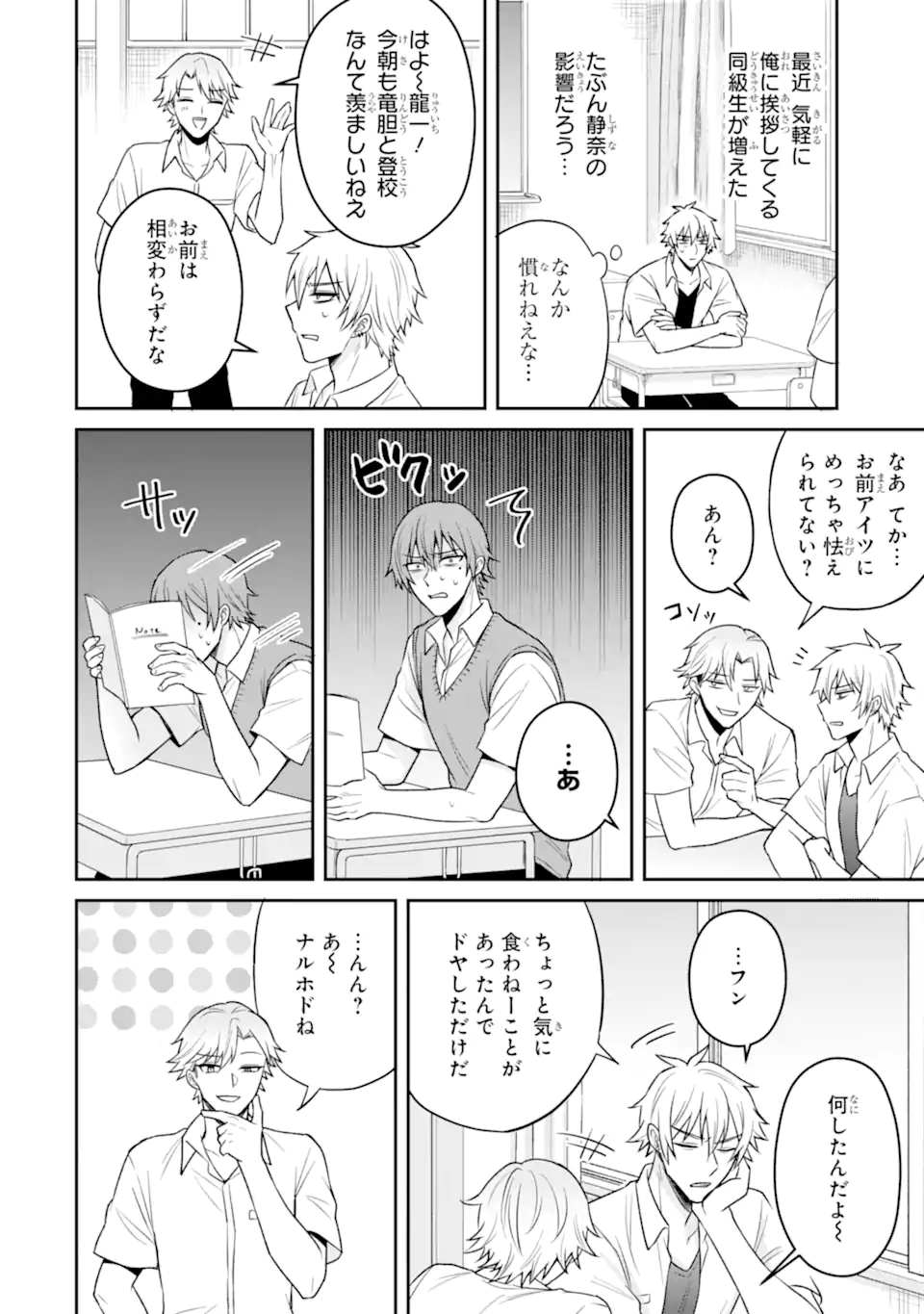 Netorare Manga no Kuzu Otoko ni Tensei Shita Hazu ga Heroine ga Yottekuru Ken Chap 16.2 - Next Chap 17.2