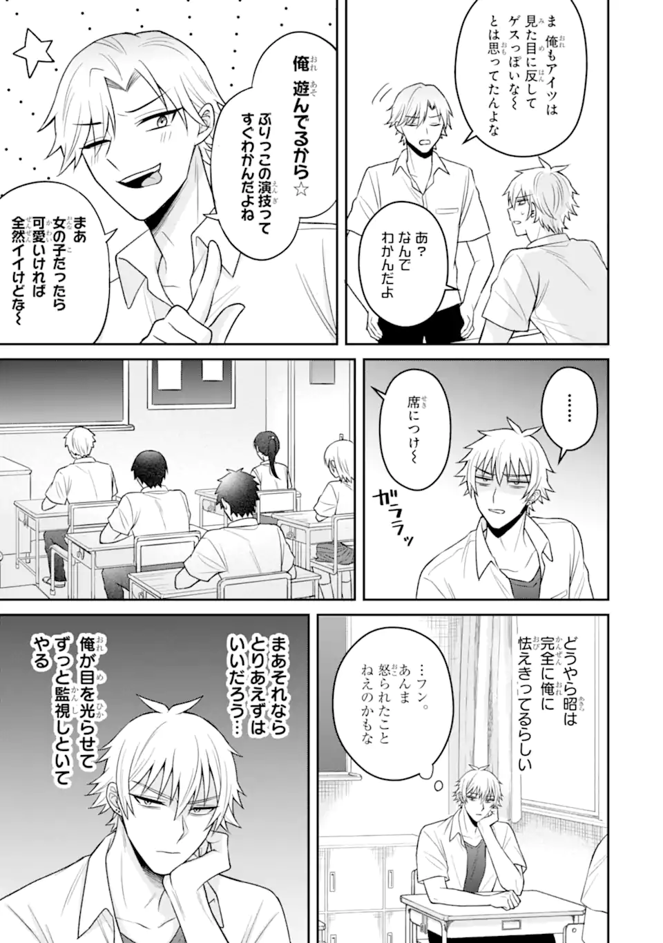 Netorare Manga no Kuzu Otoko ni Tensei Shita Hazu ga Heroine ga Yottekuru Ken Chap 16.2 - Next Chap 17.2