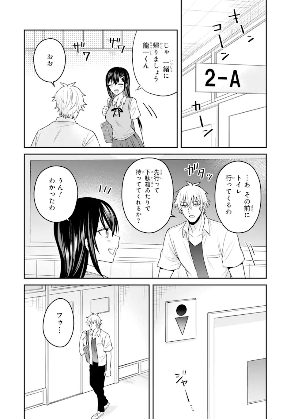 Netorare Manga no Kuzu Otoko ni Tensei Shita Hazu ga Heroine ga Yottekuru Ken Chap 16.2 - Next Chap 17.2
