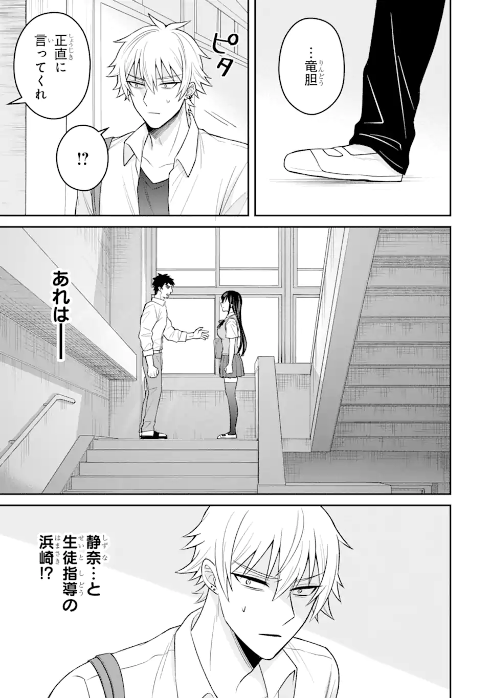 Netorare Manga no Kuzu Otoko ni Tensei Shita Hazu ga Heroine ga Yottekuru Ken Chap 16.2 - Next Chap 17.2