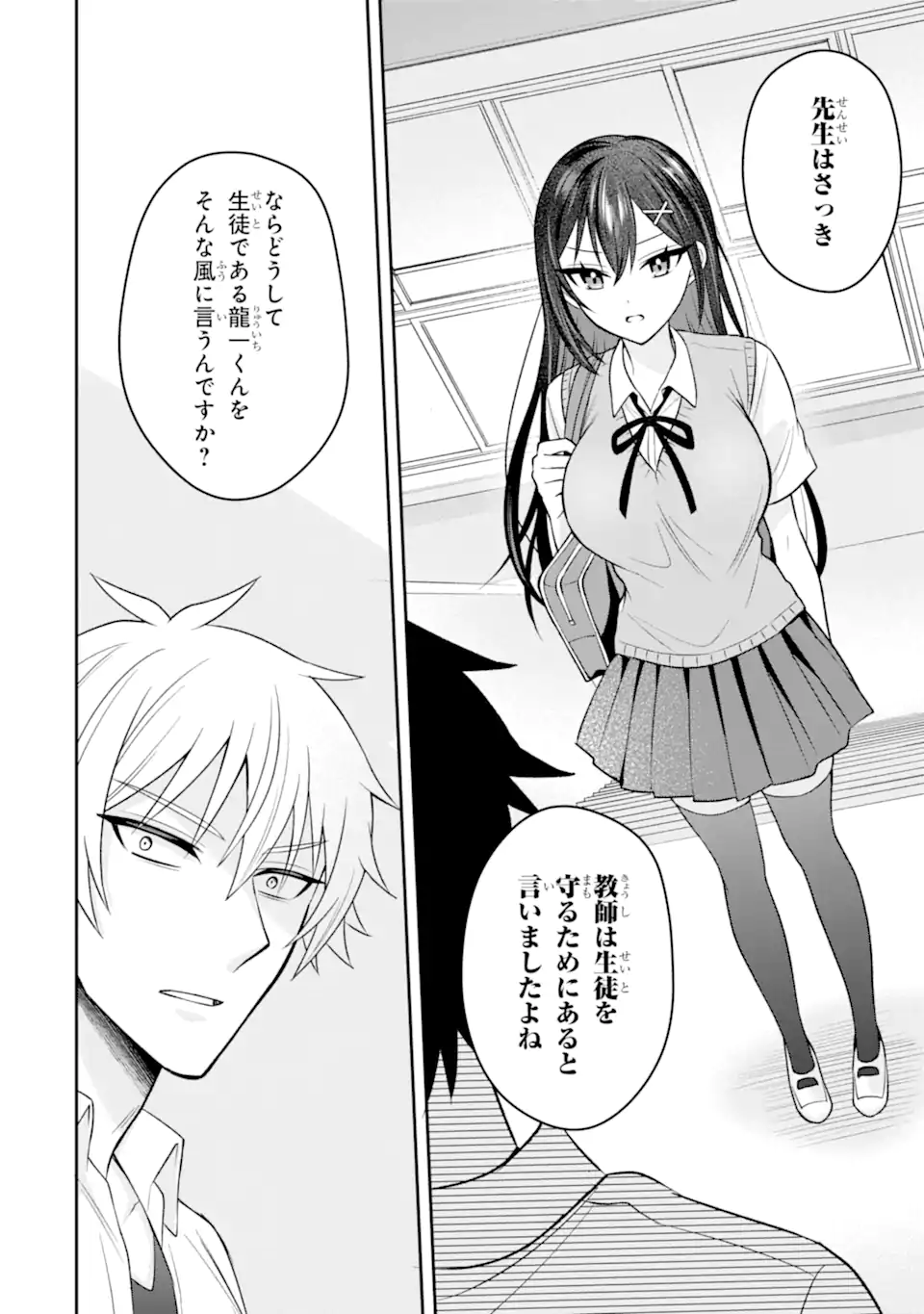 Netorare Manga no Kuzu Otoko ni Tensei Shita Hazu ga Heroine ga Yottekuru Ken Chap 16.3 - Next Chap 17.3